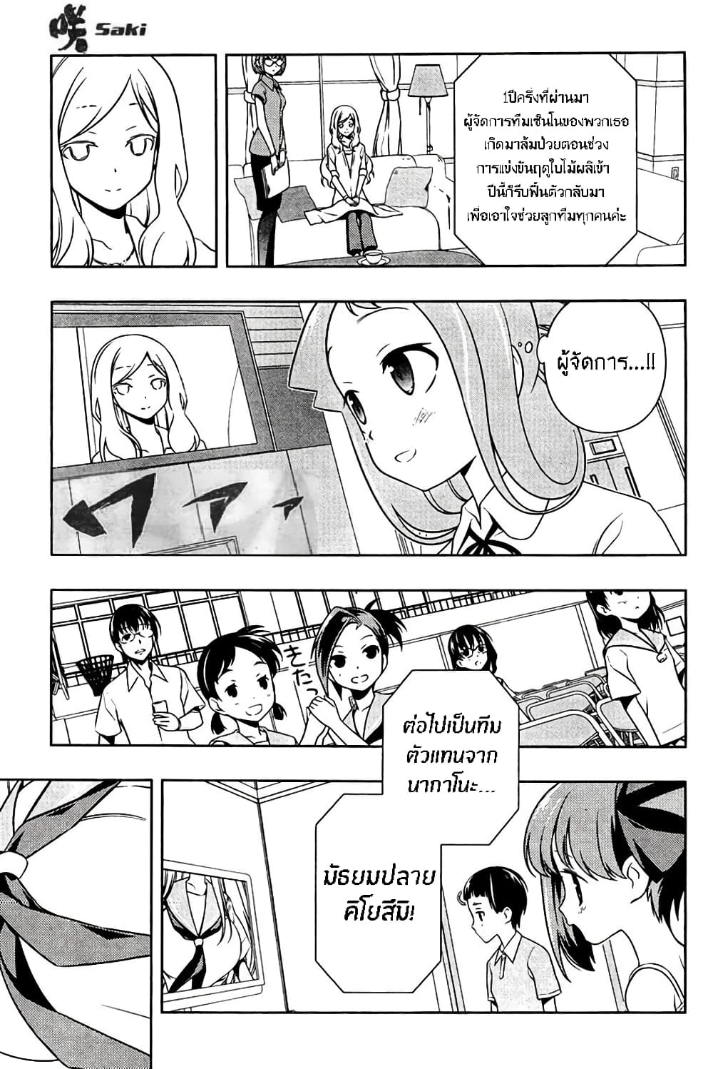 Saki page 8