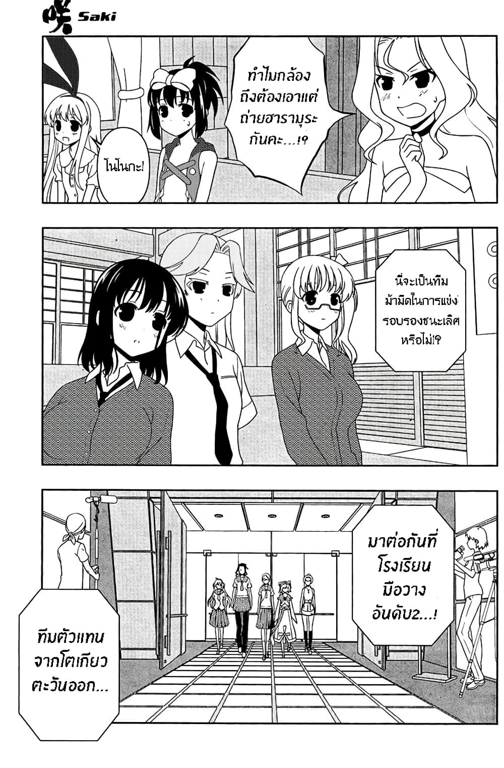 Saki page 10