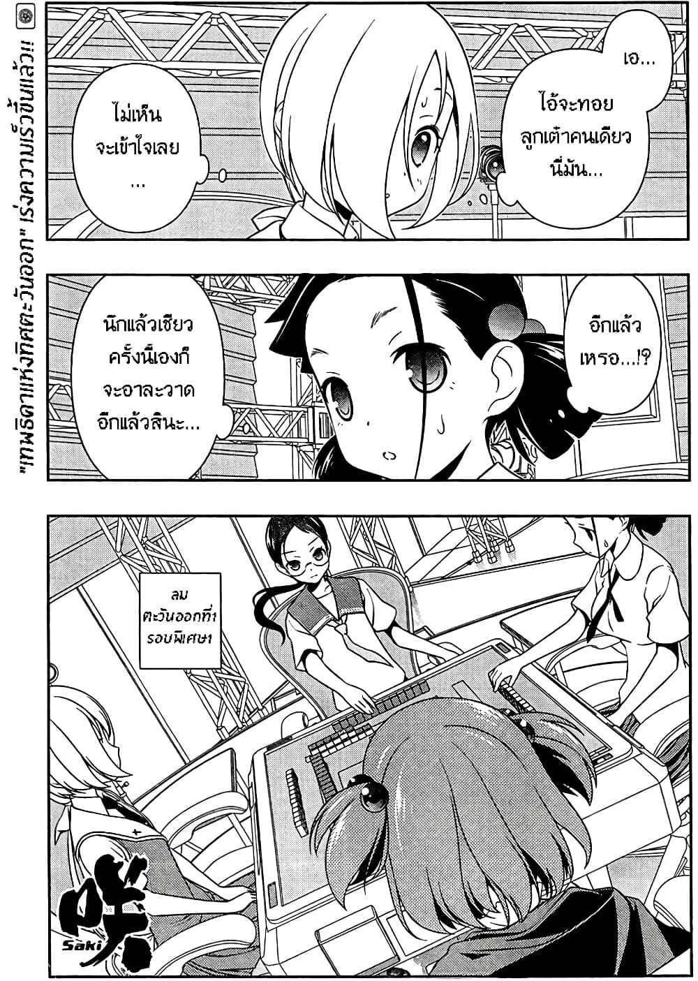Saki page 1