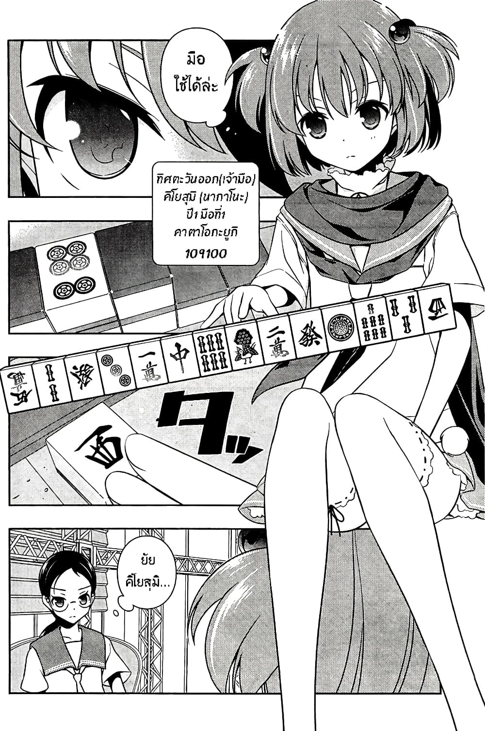 Saki page 2
