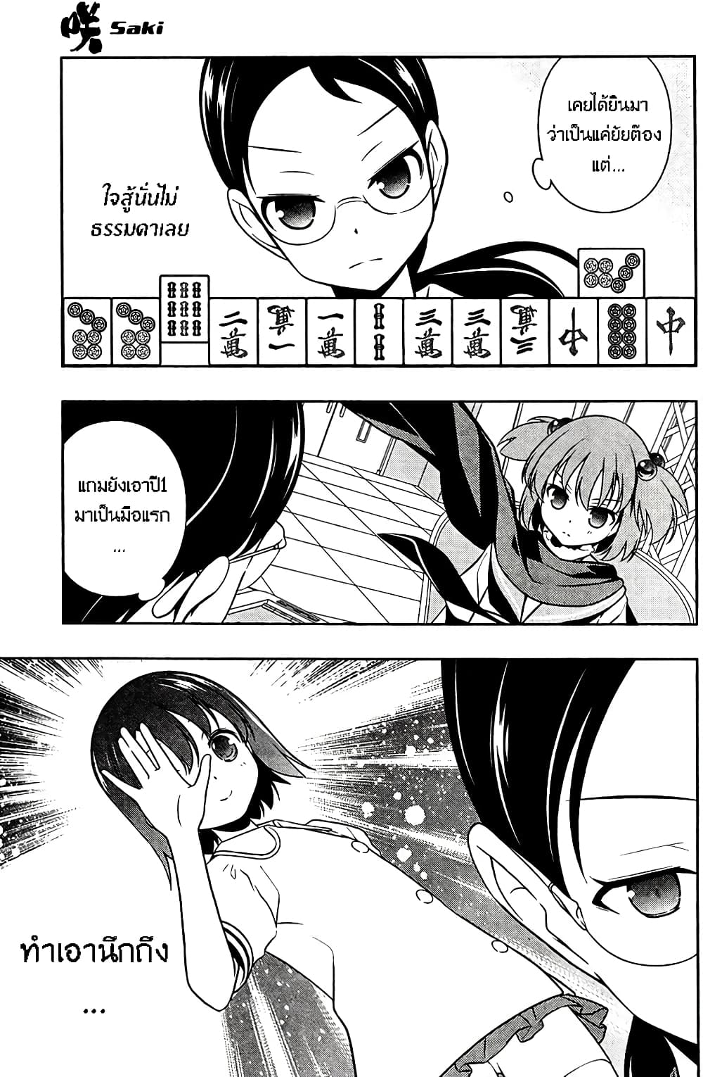 Saki page 3