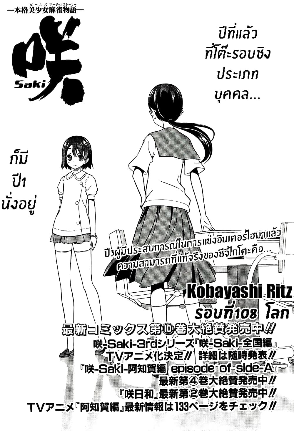 Saki page 4