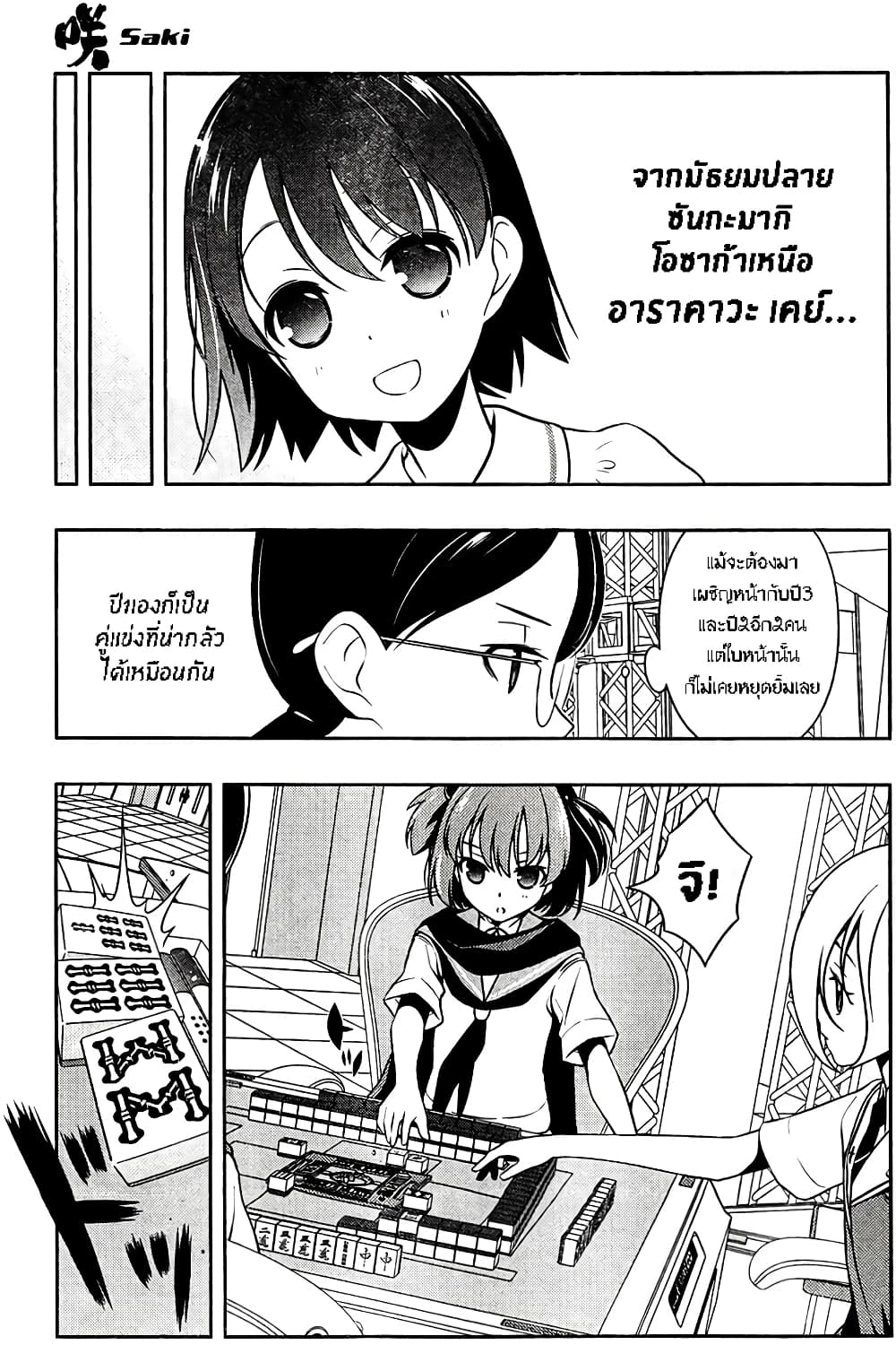 Saki page 5