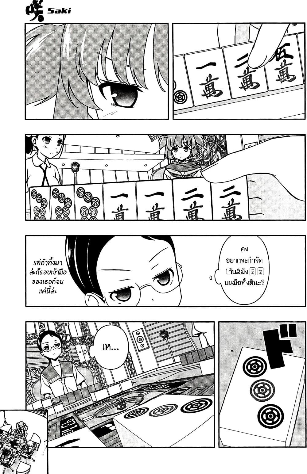Saki page 9