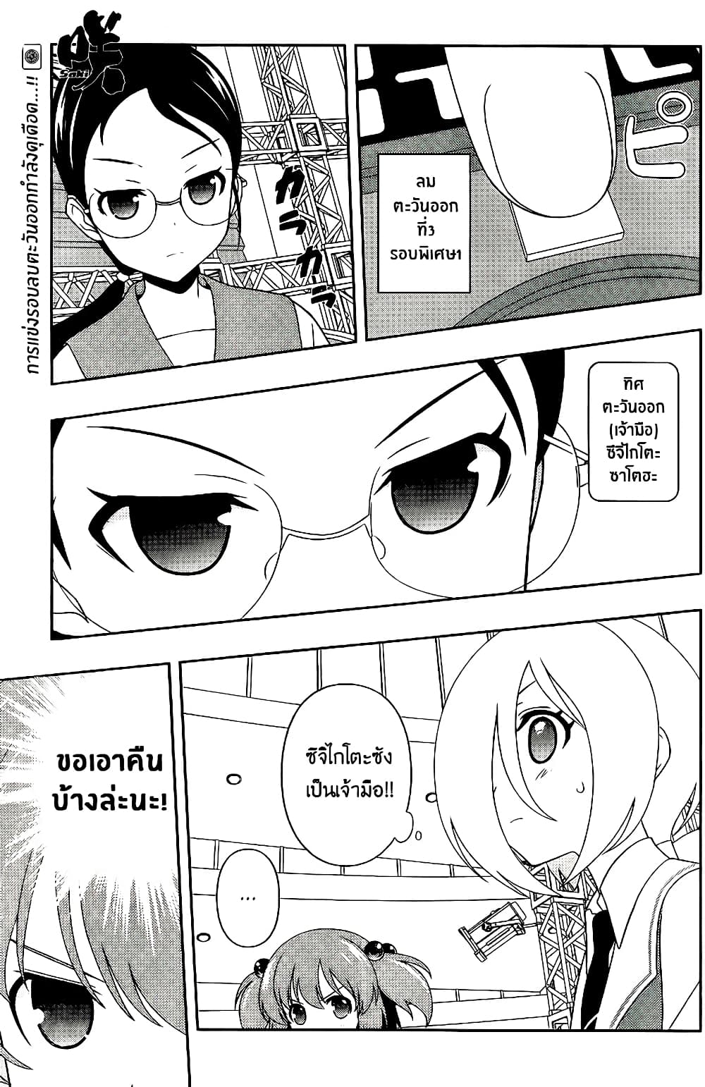 Saki page 1