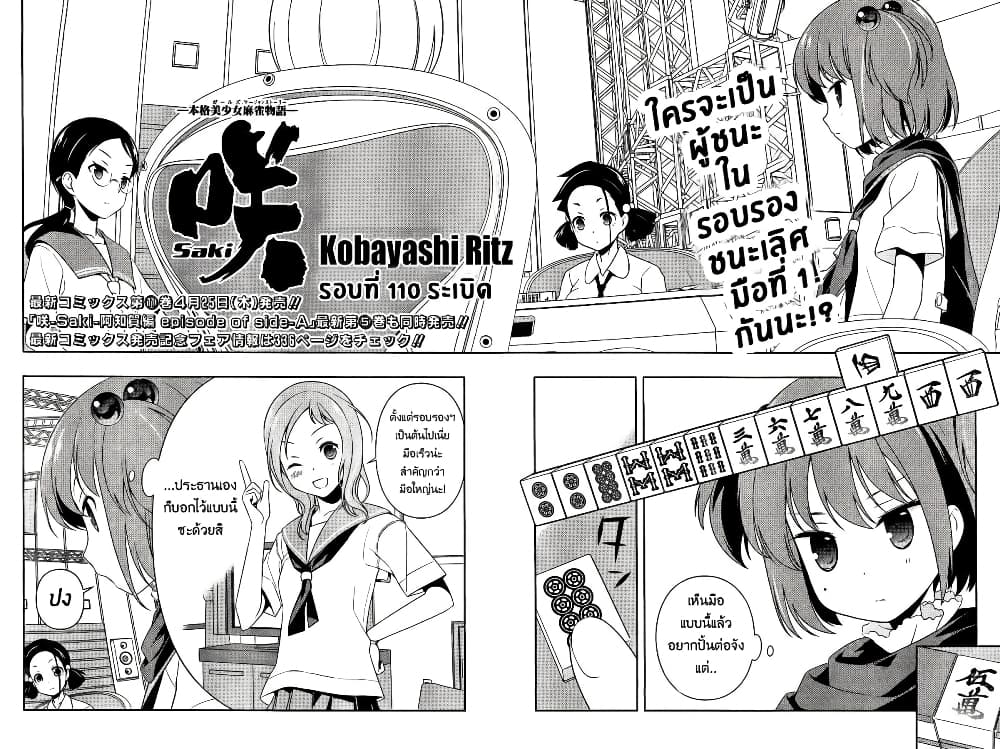 Saki page 2