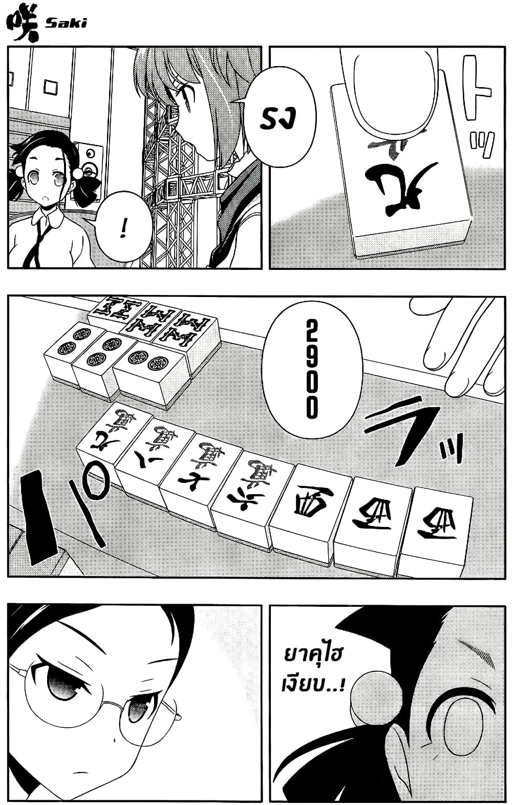 Saki page 4