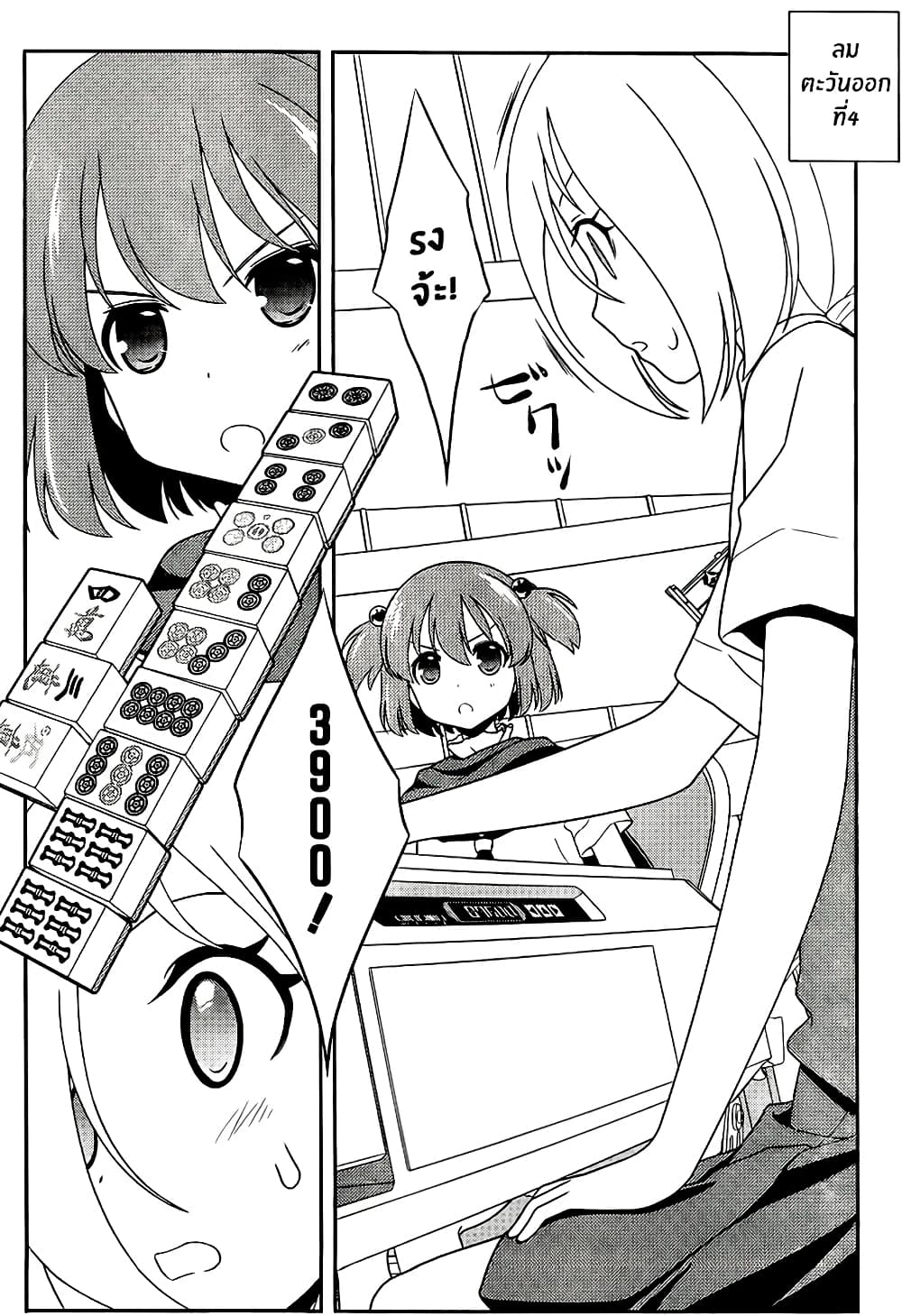 Saki page 5
