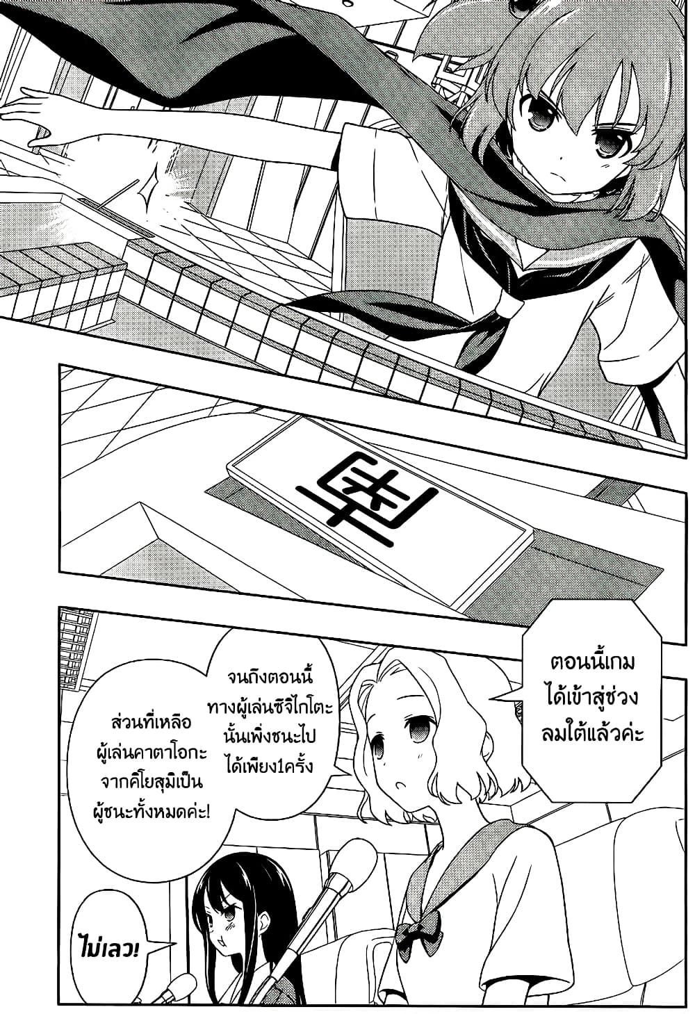 Saki page 6