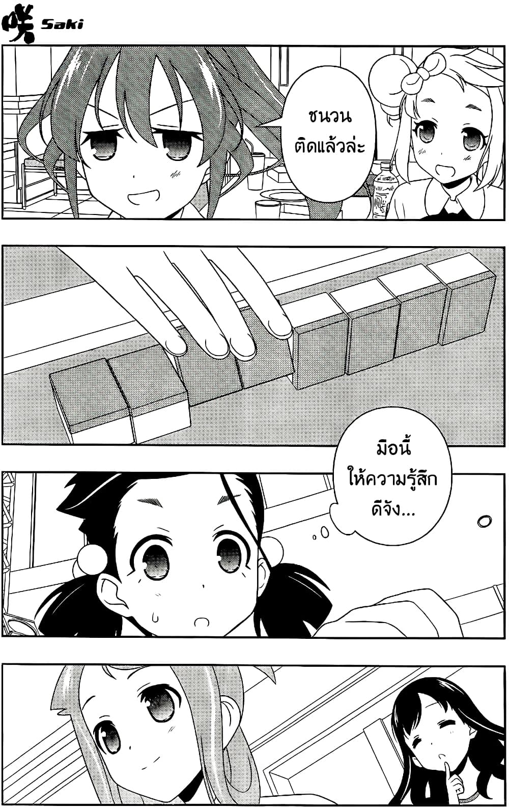Saki page 8