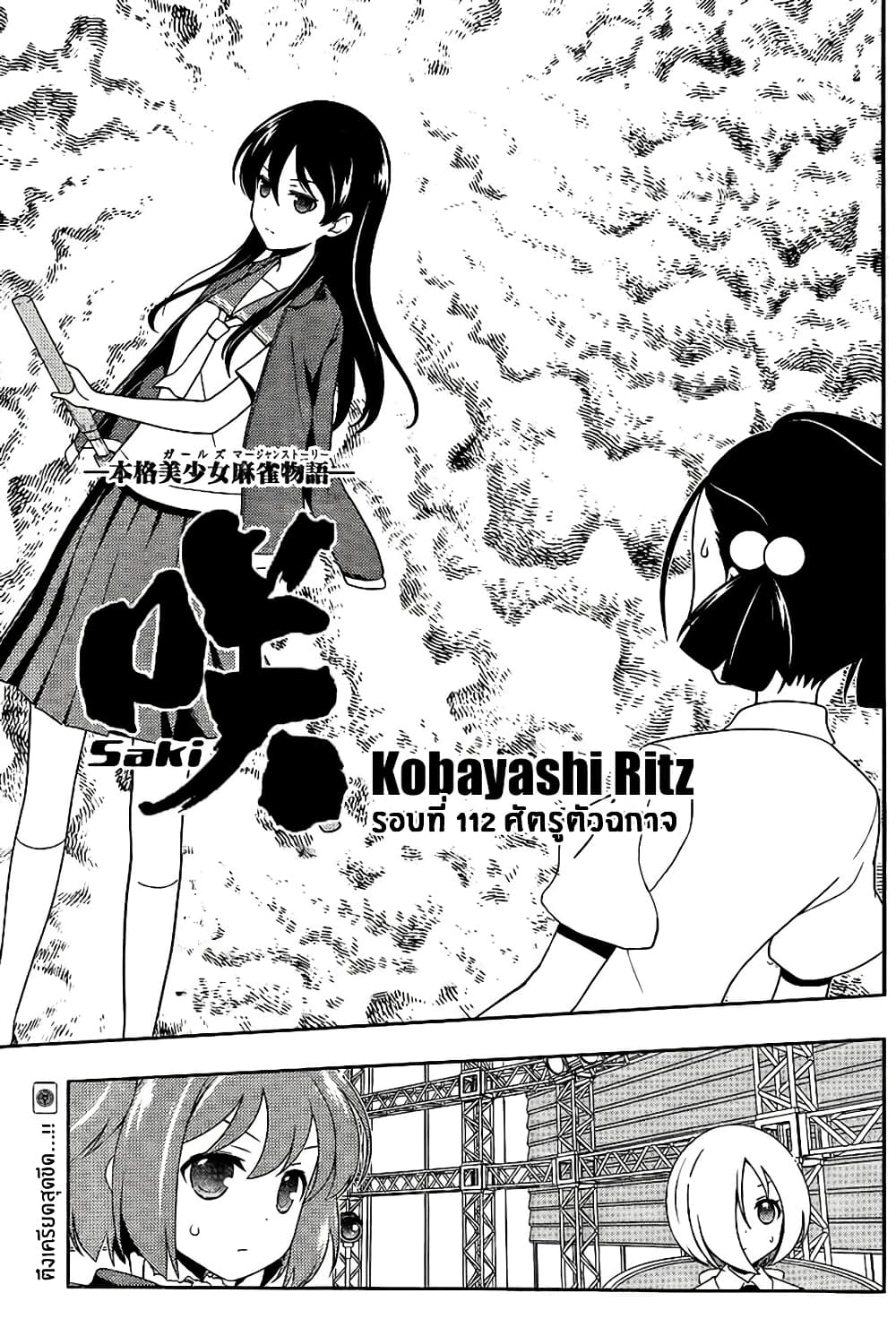 Saki page 1