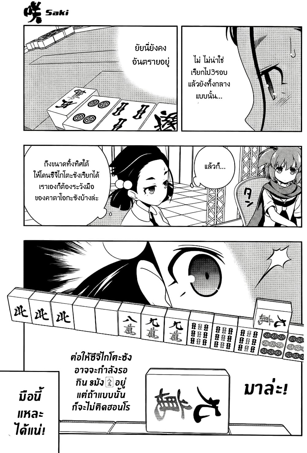 Saki page 3