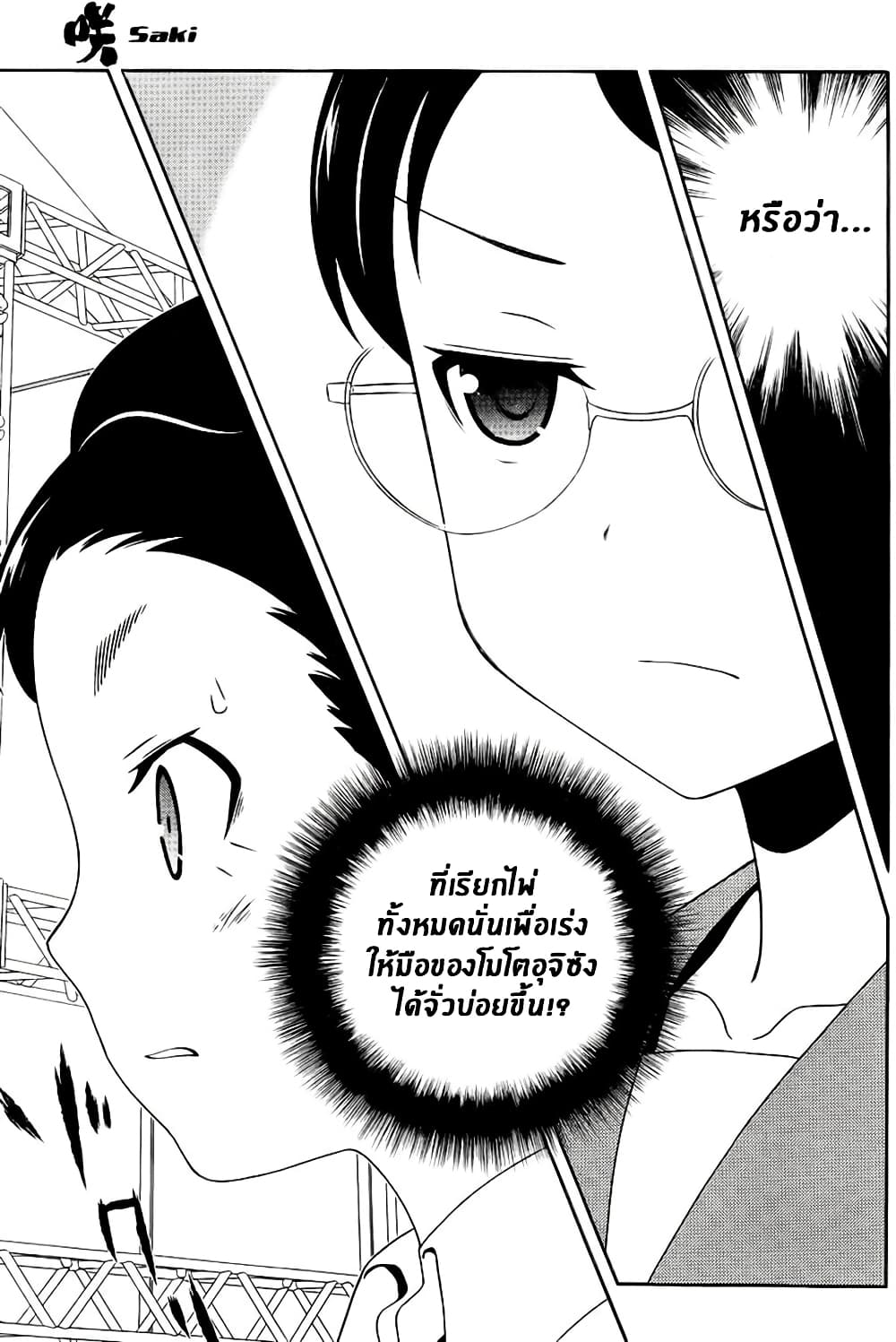 Saki page 6