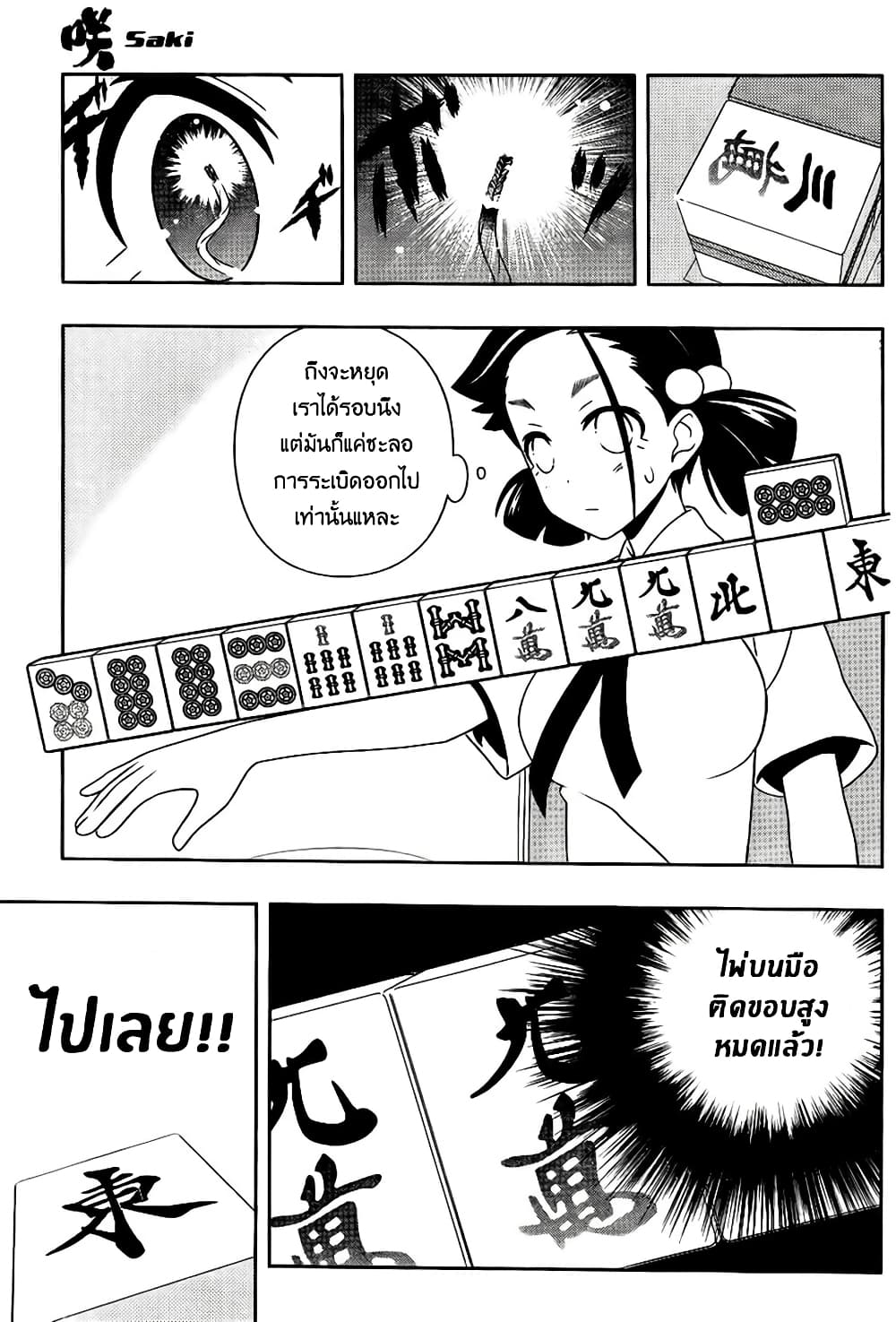 Saki page 8