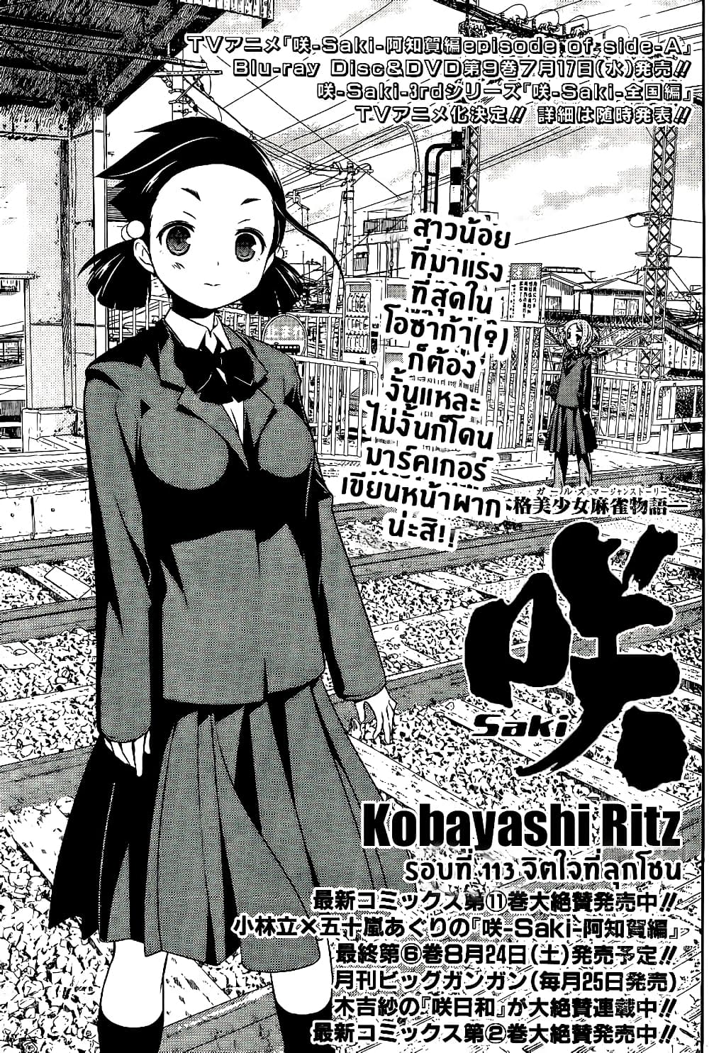 Saki page 1