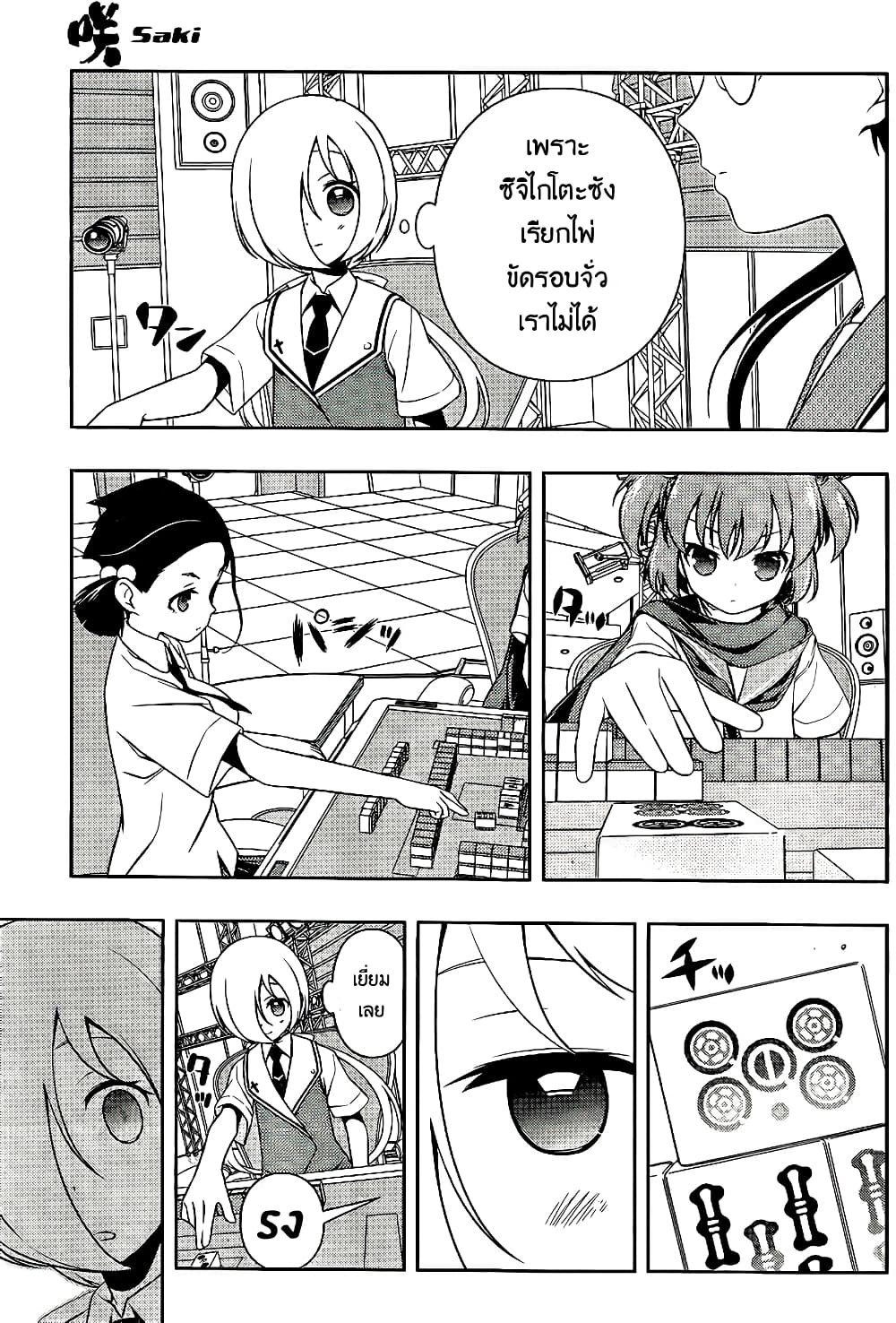 Saki page 3