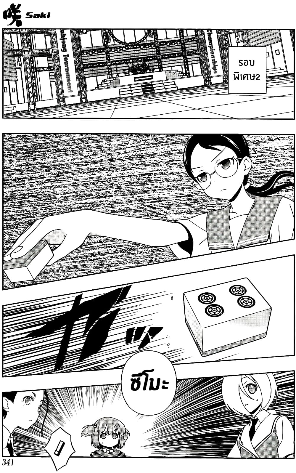 Saki page 5