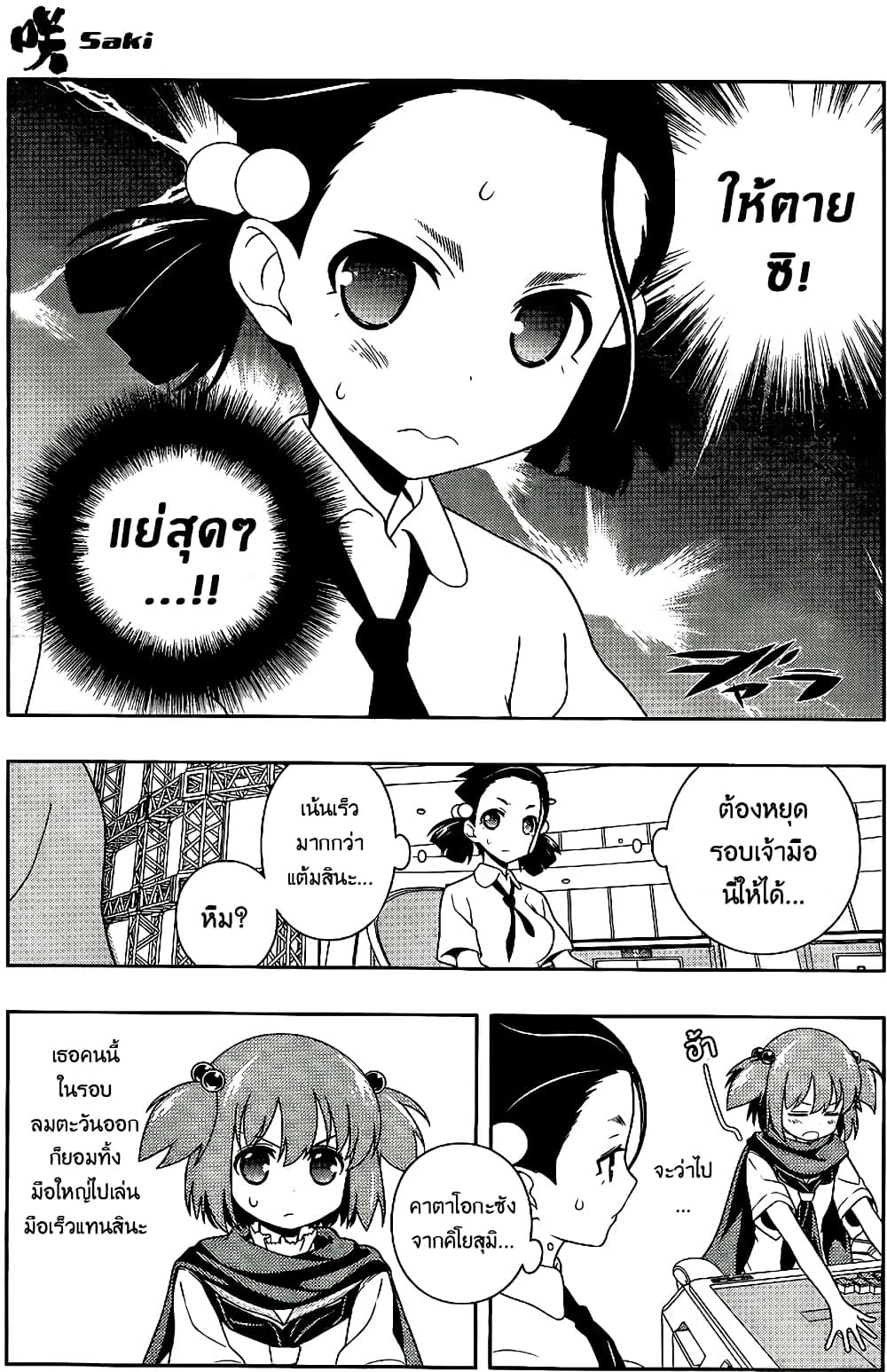 Saki page 7