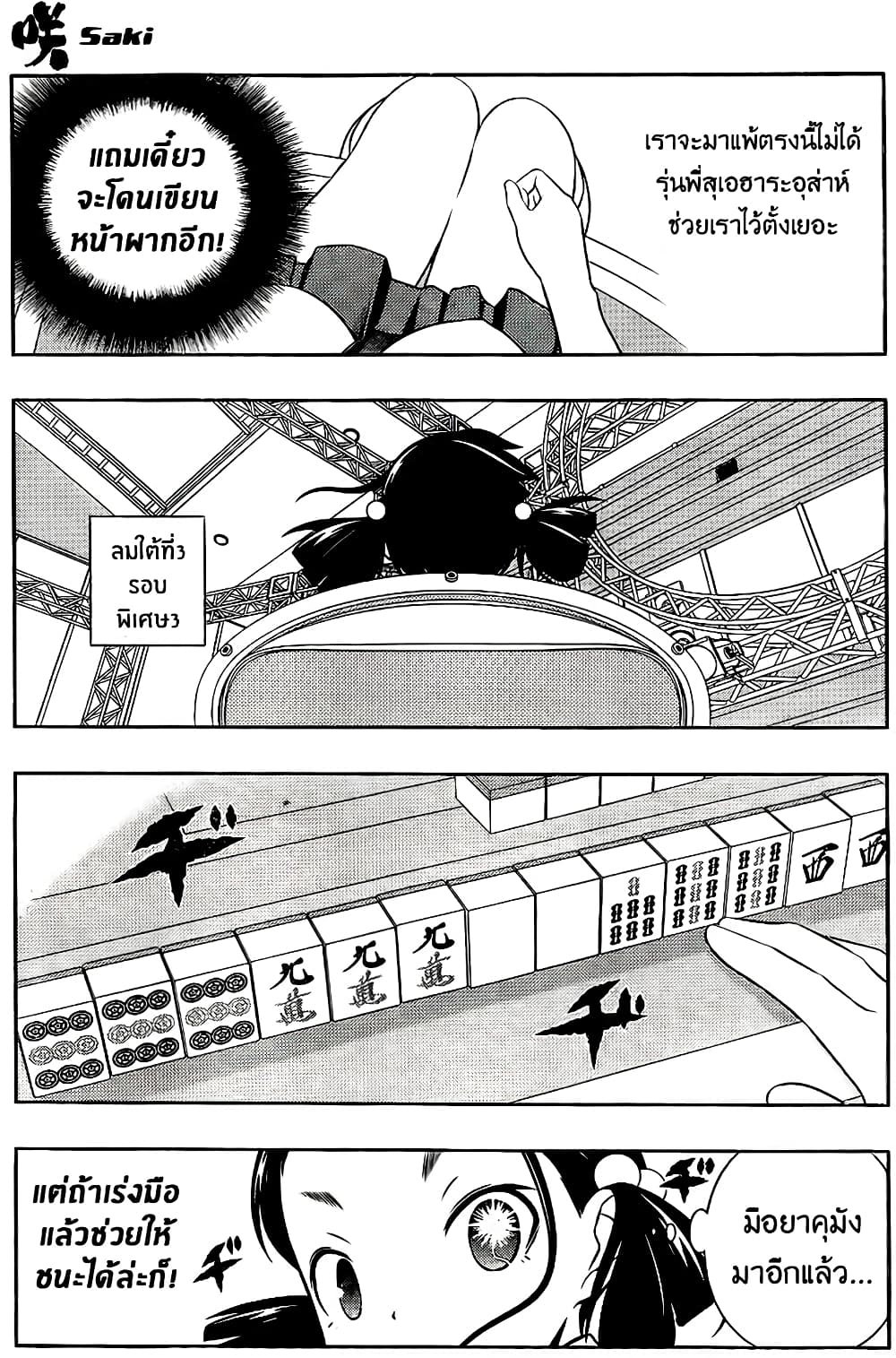 Saki page 9