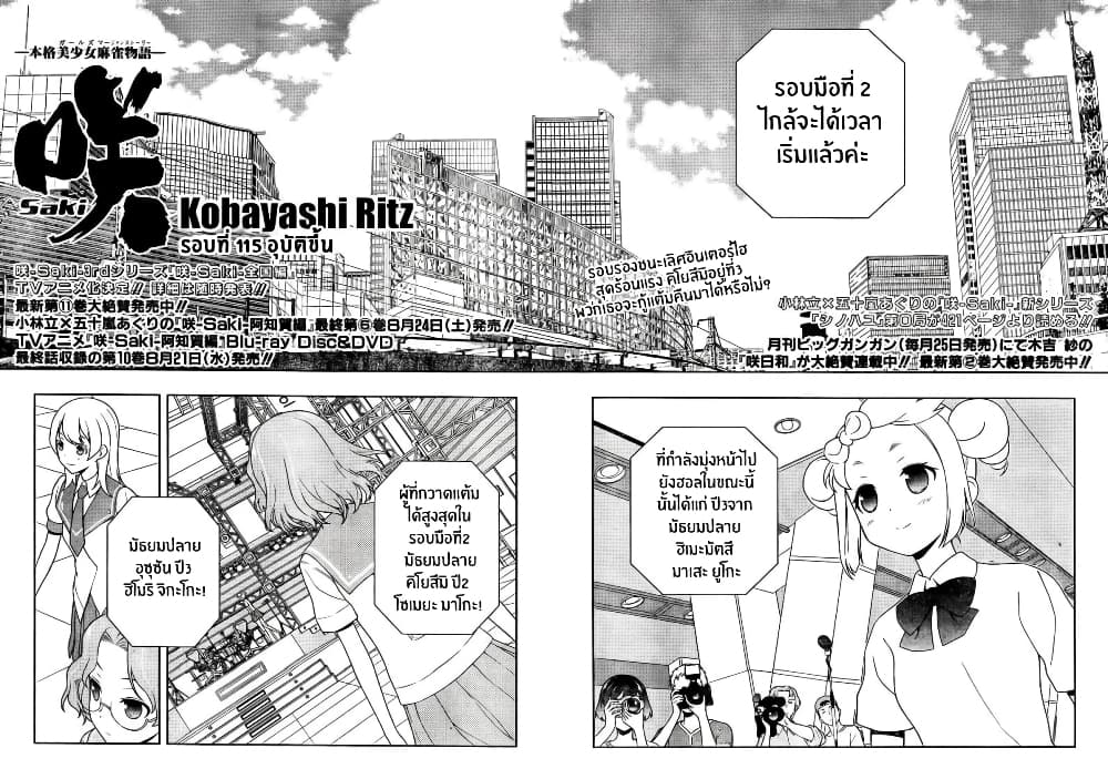 Saki page 1