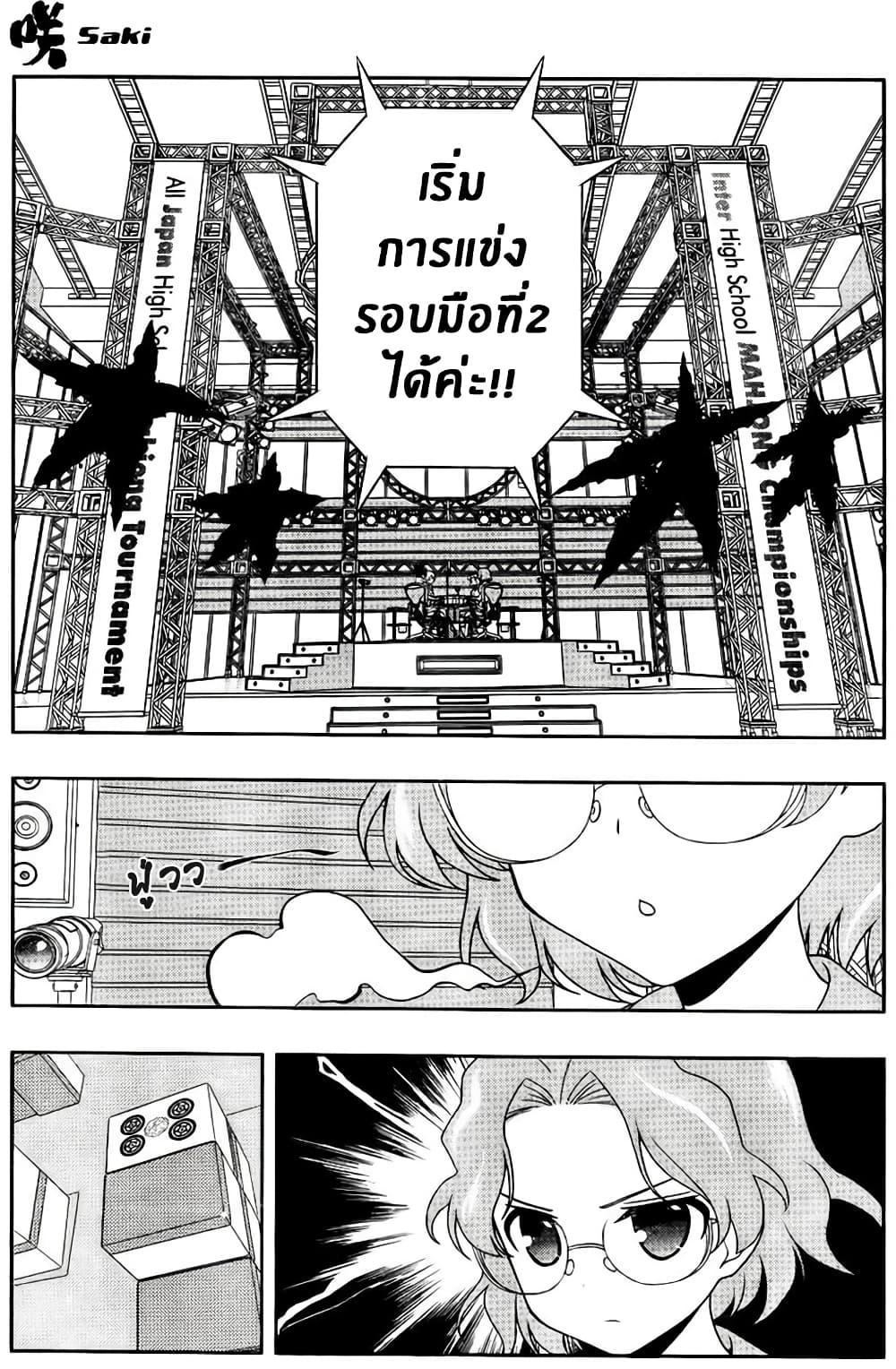 Saki page 3