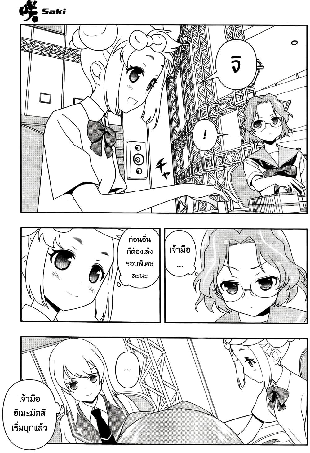 Saki page 5