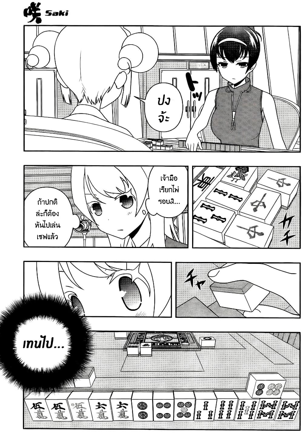 Saki page 7