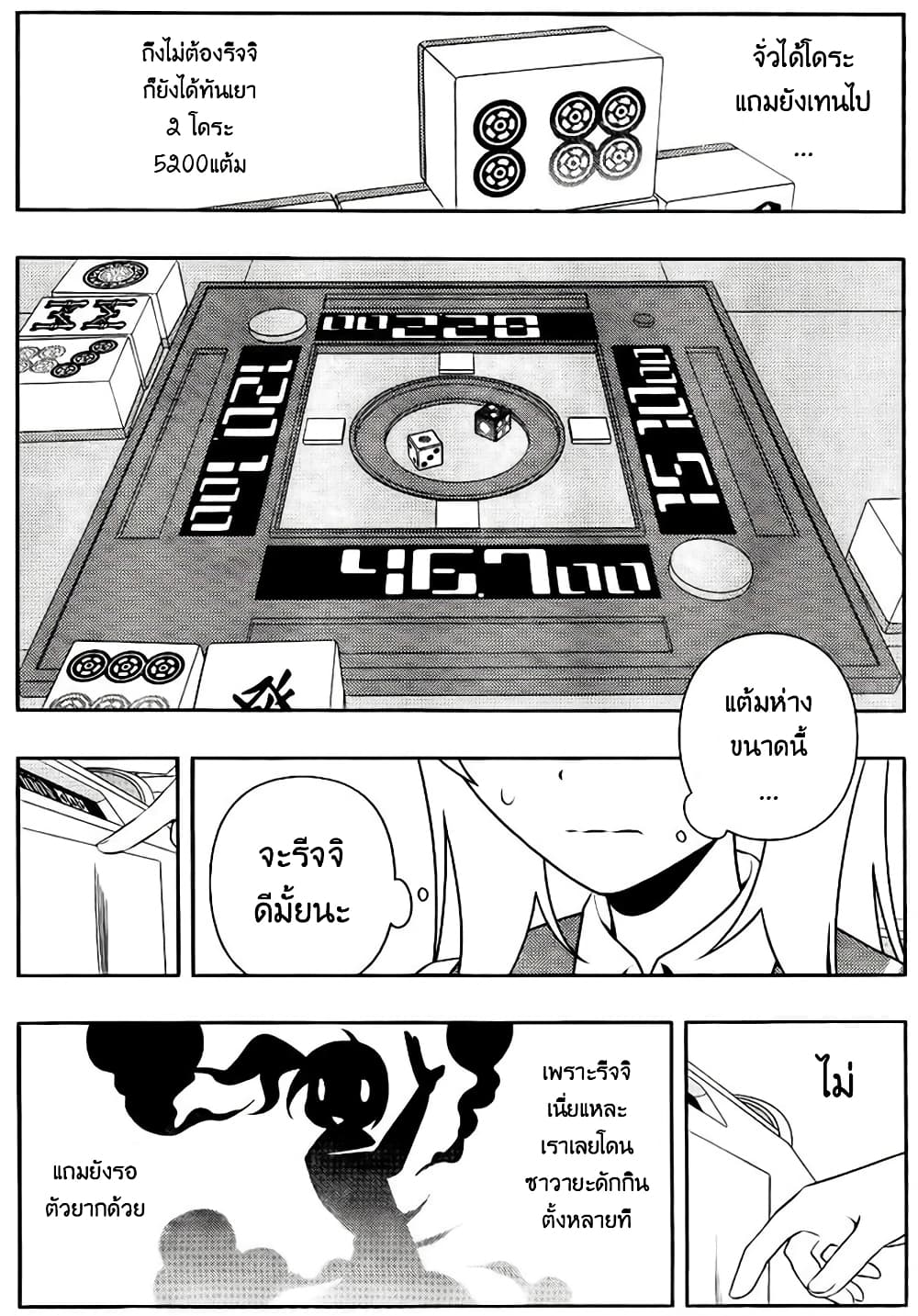 Saki page 8