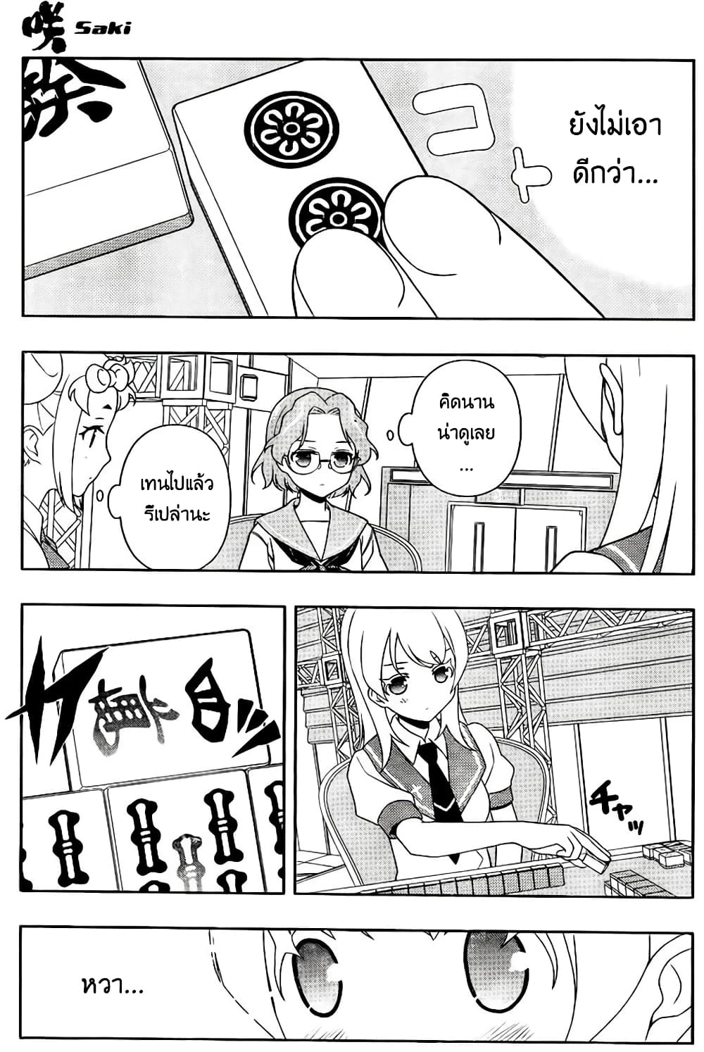 Saki page 9