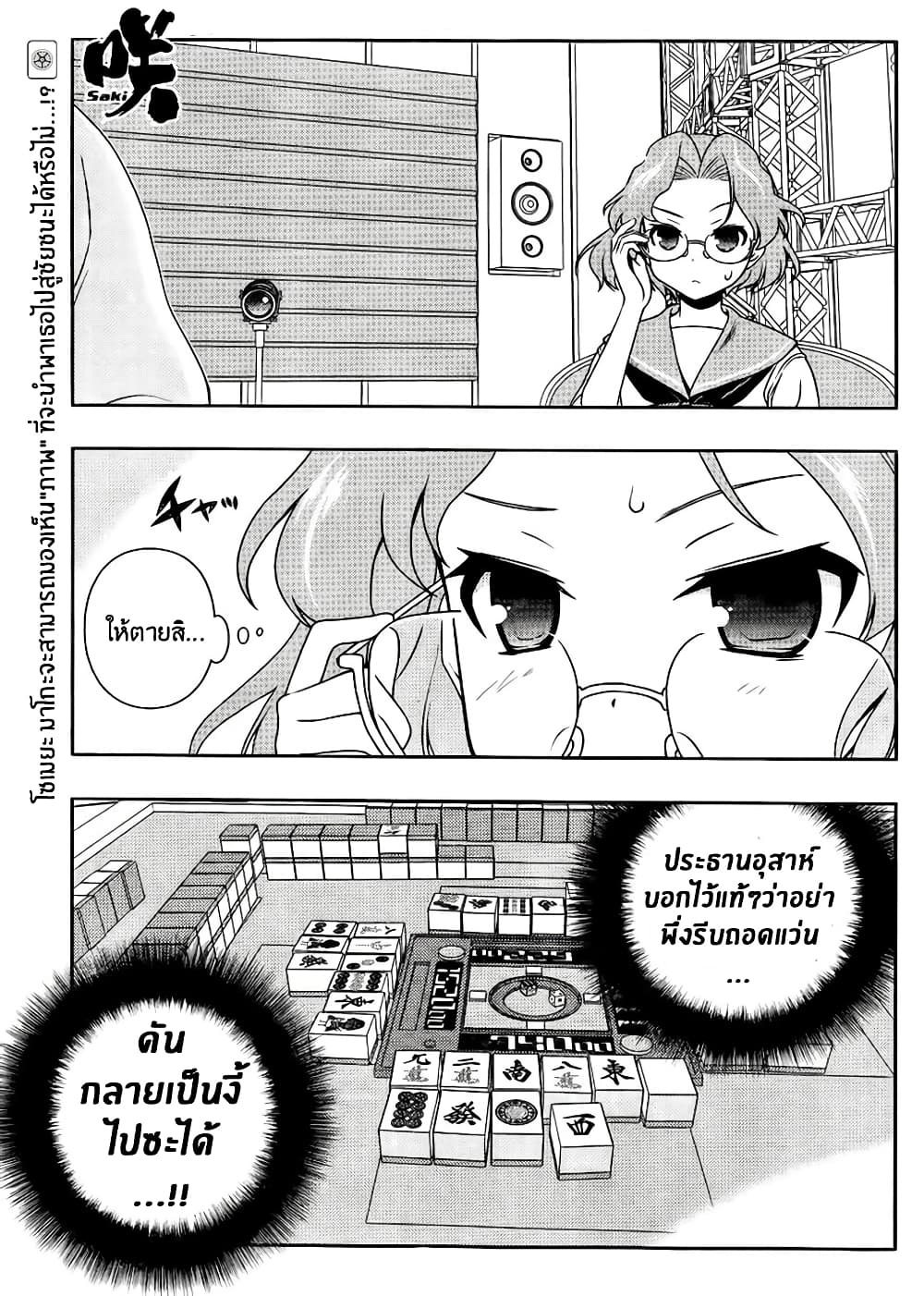 Saki page 1