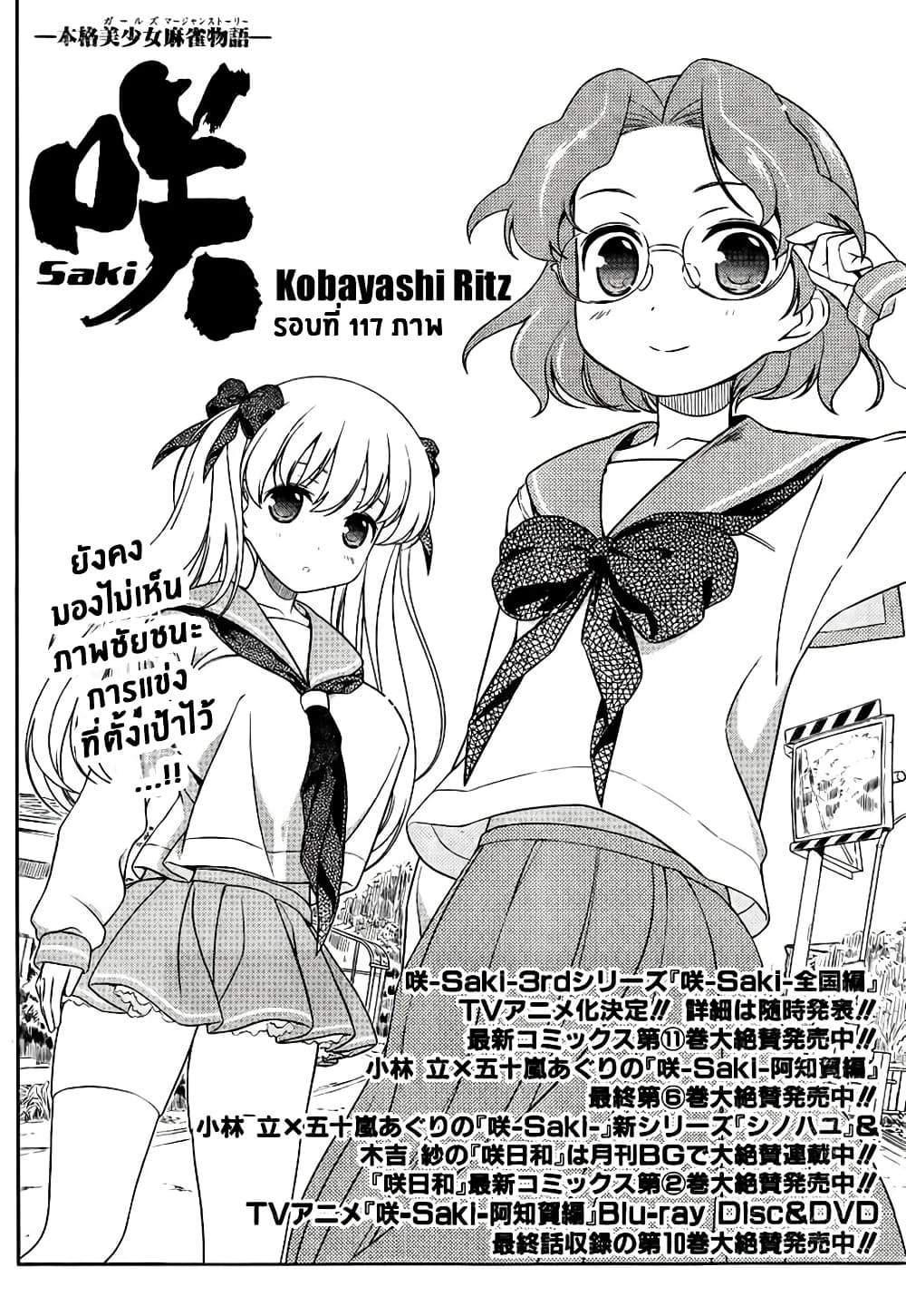 Saki page 2