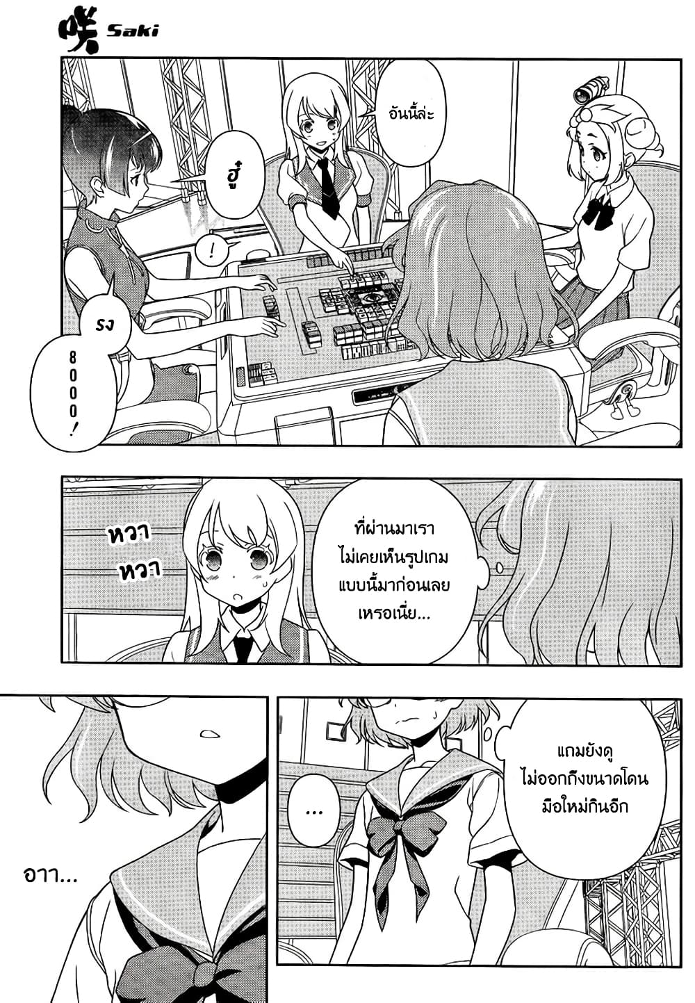 Saki page 3