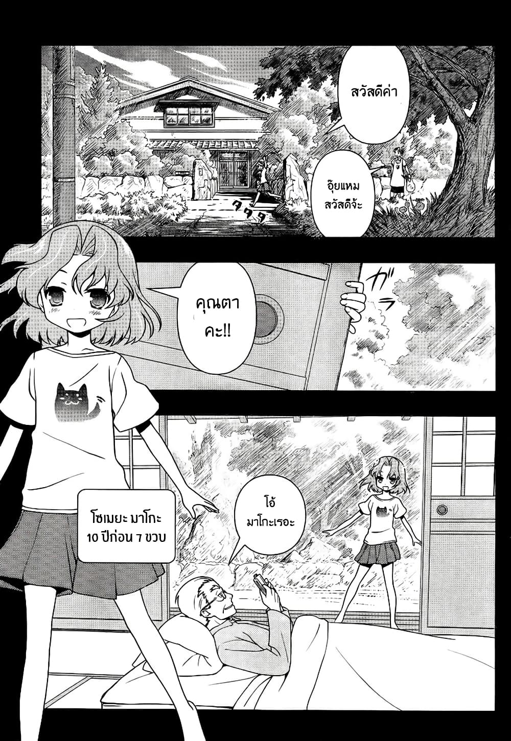 Saki page 5