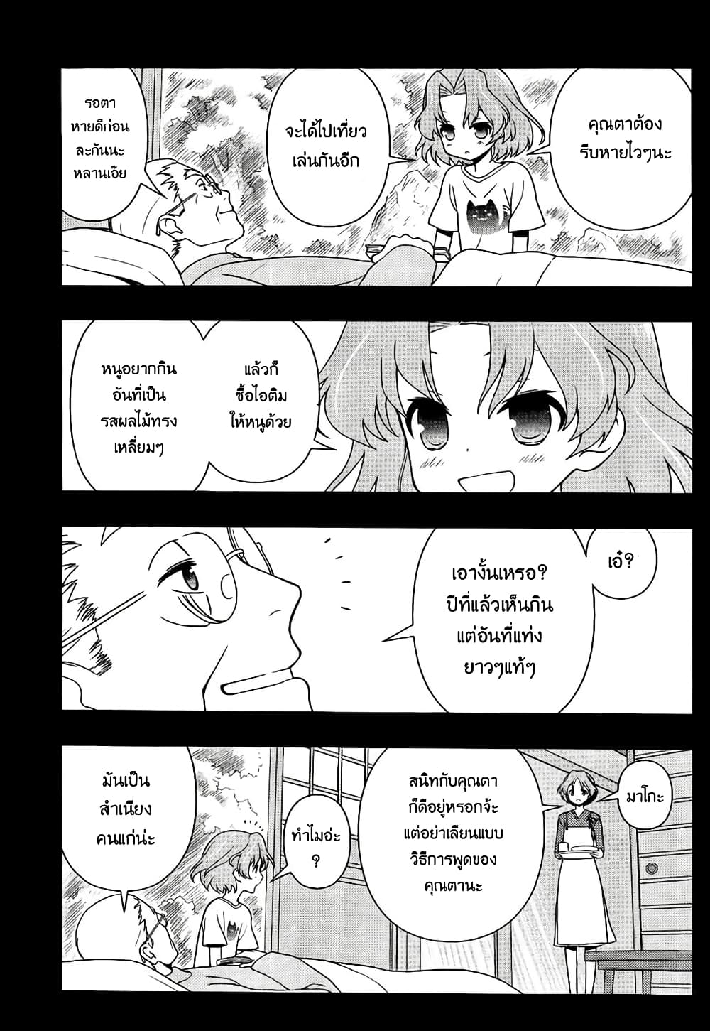 Saki page 7