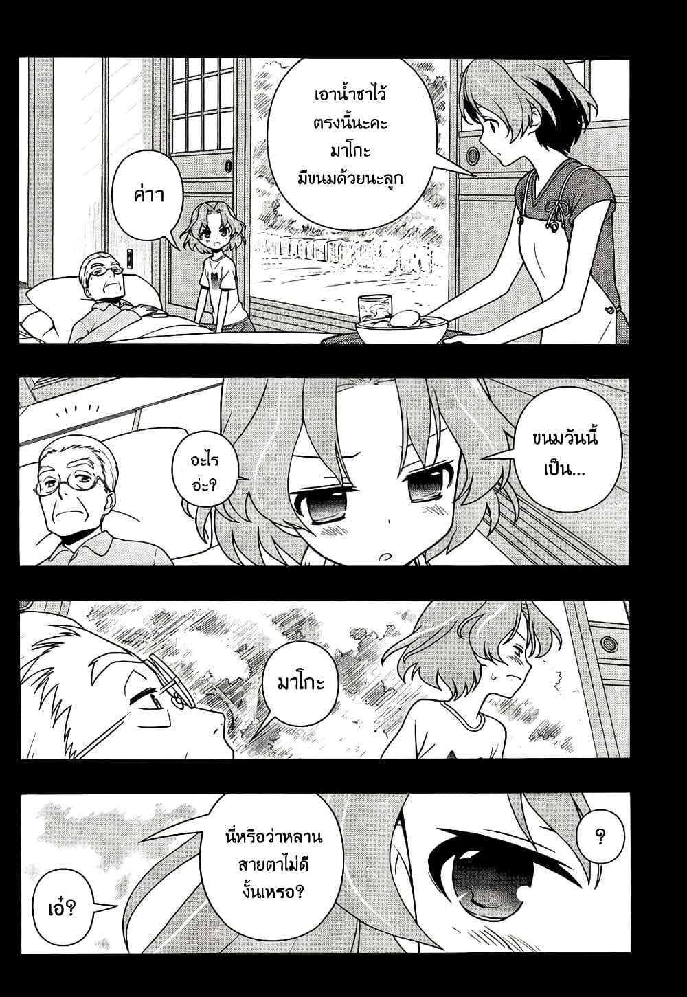 Saki page 8
