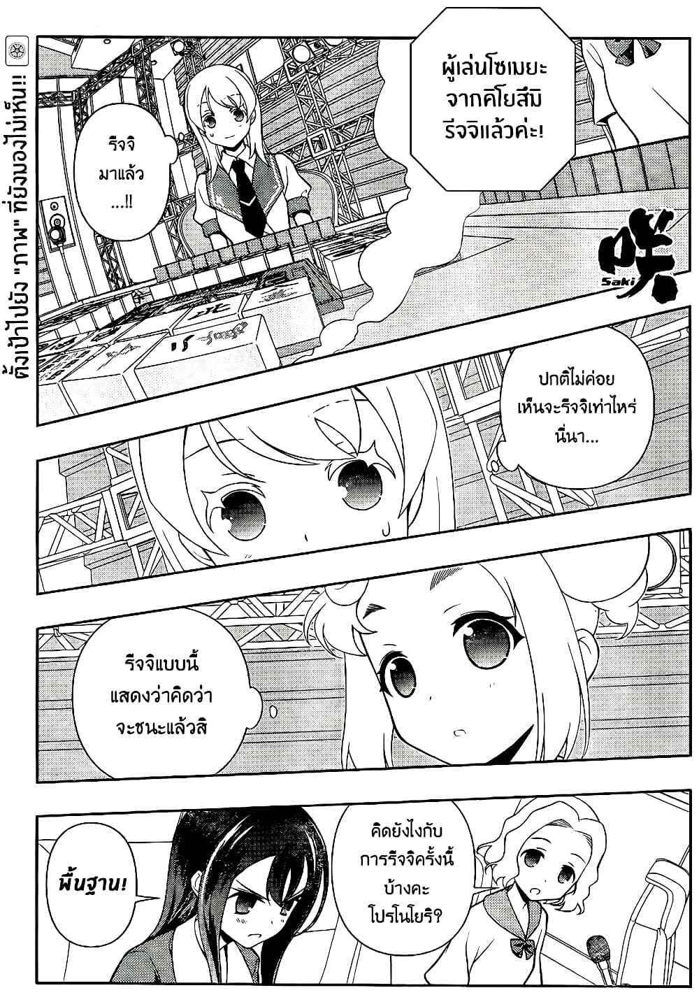 Saki page 1