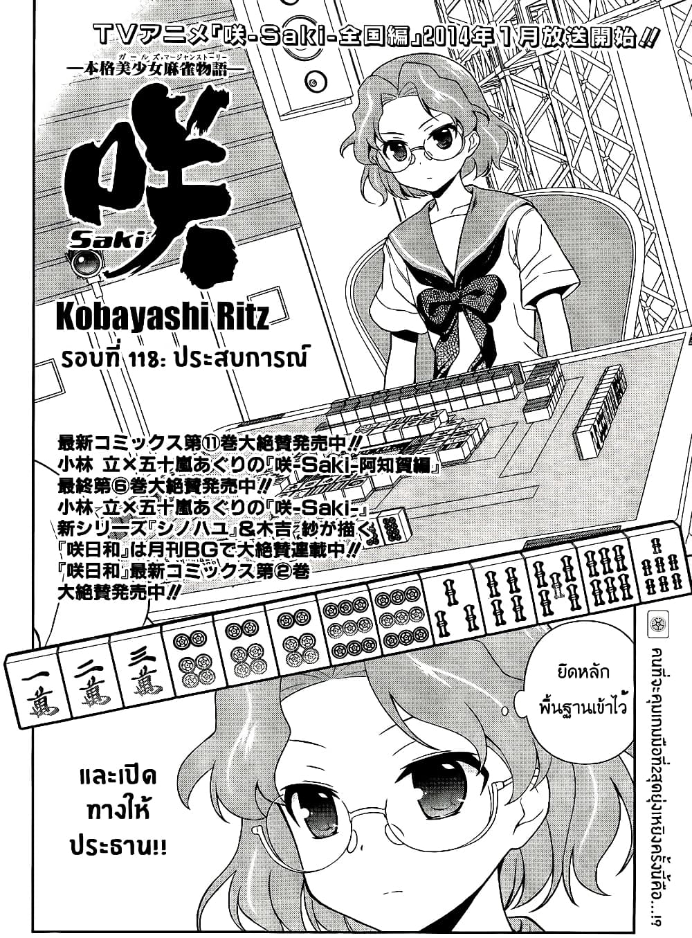 Saki page 2