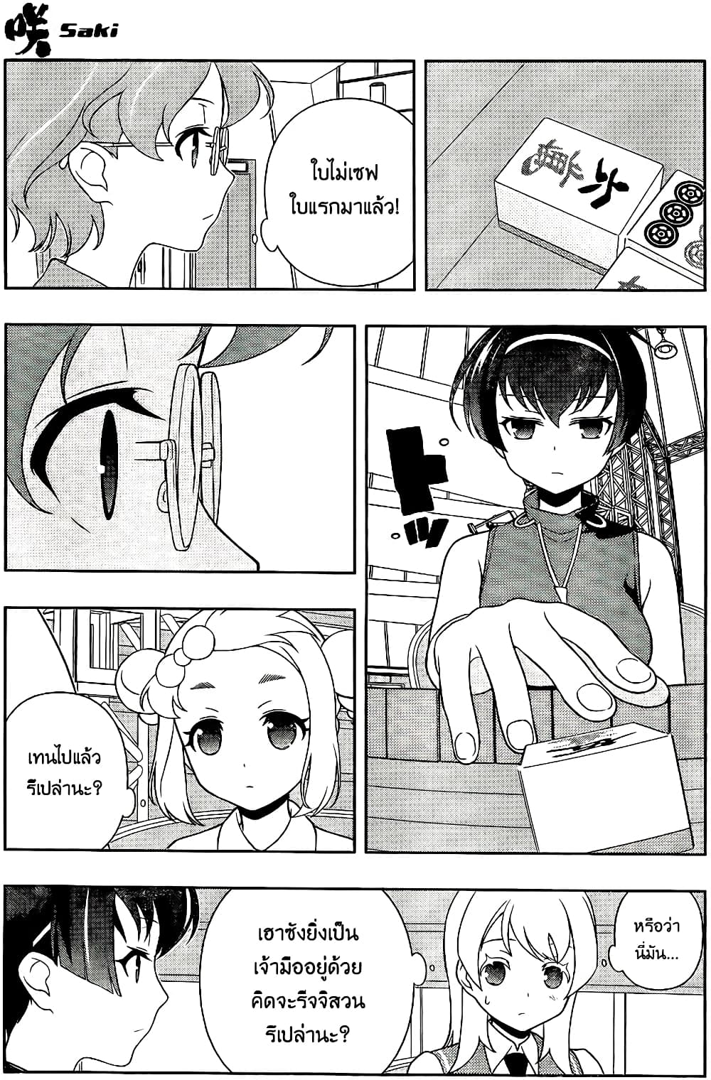 Saki page 5