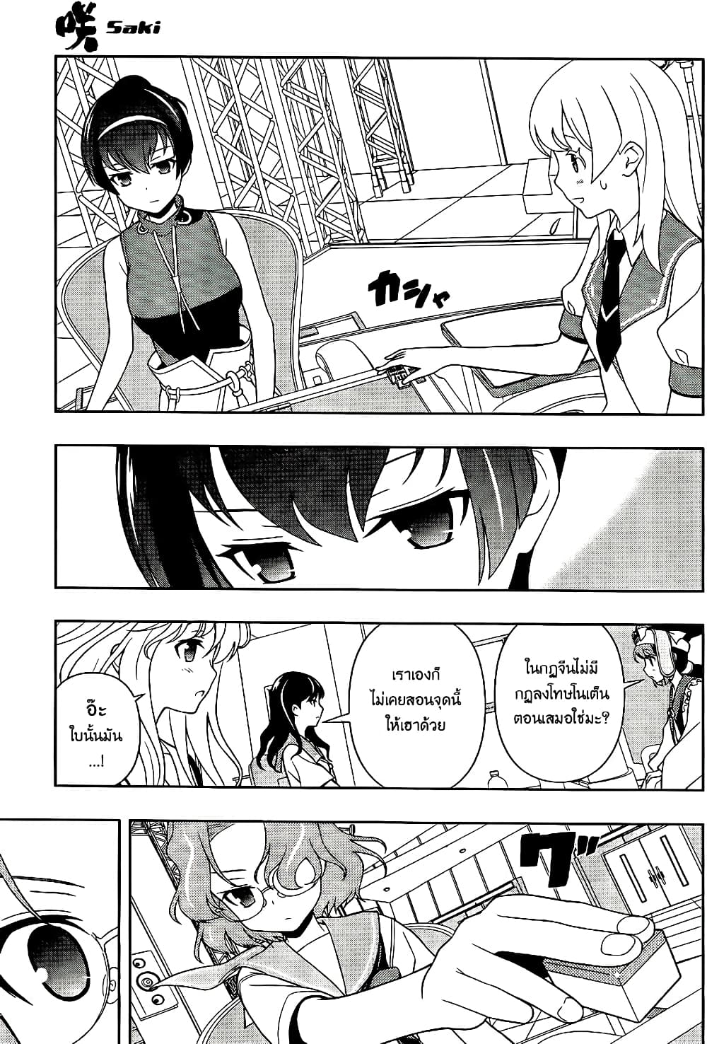 Saki page 7