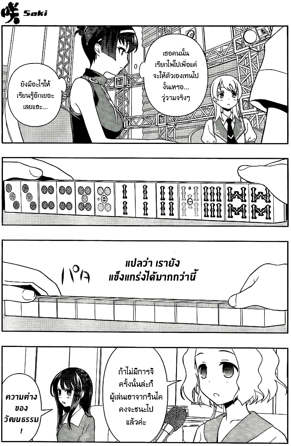 Saki page 9