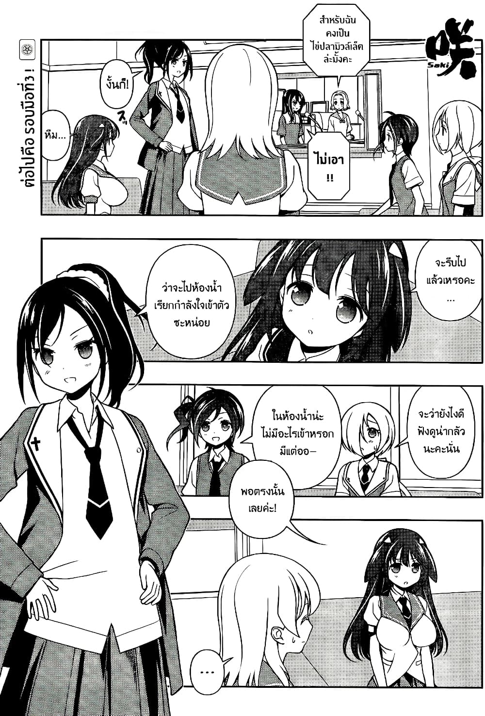 Saki page 1