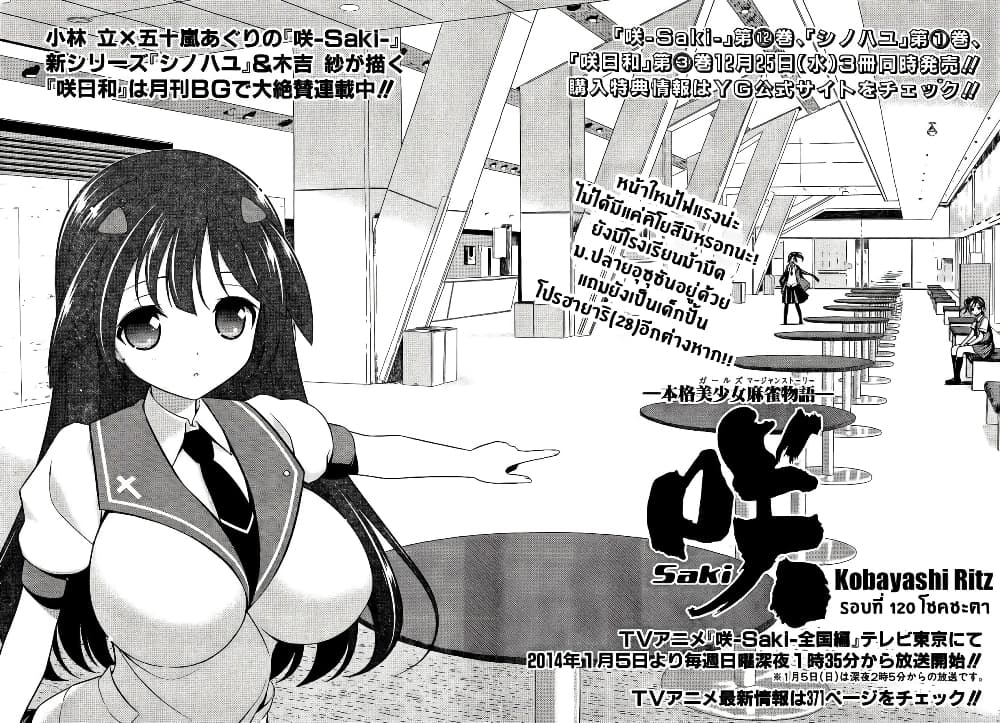Saki page 2