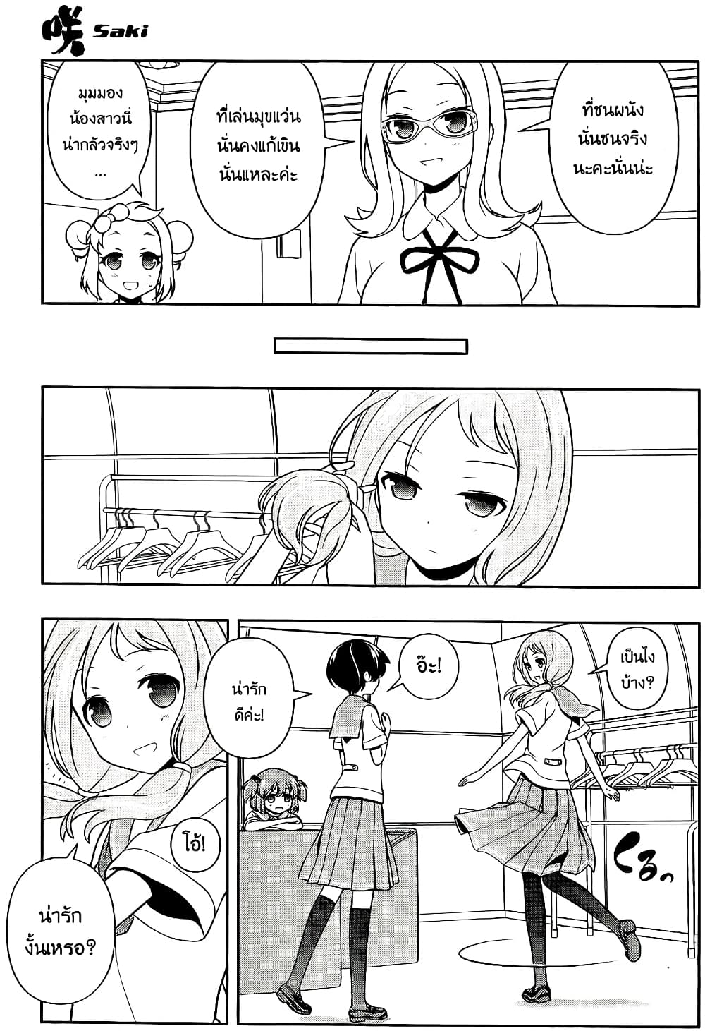 Saki page 4