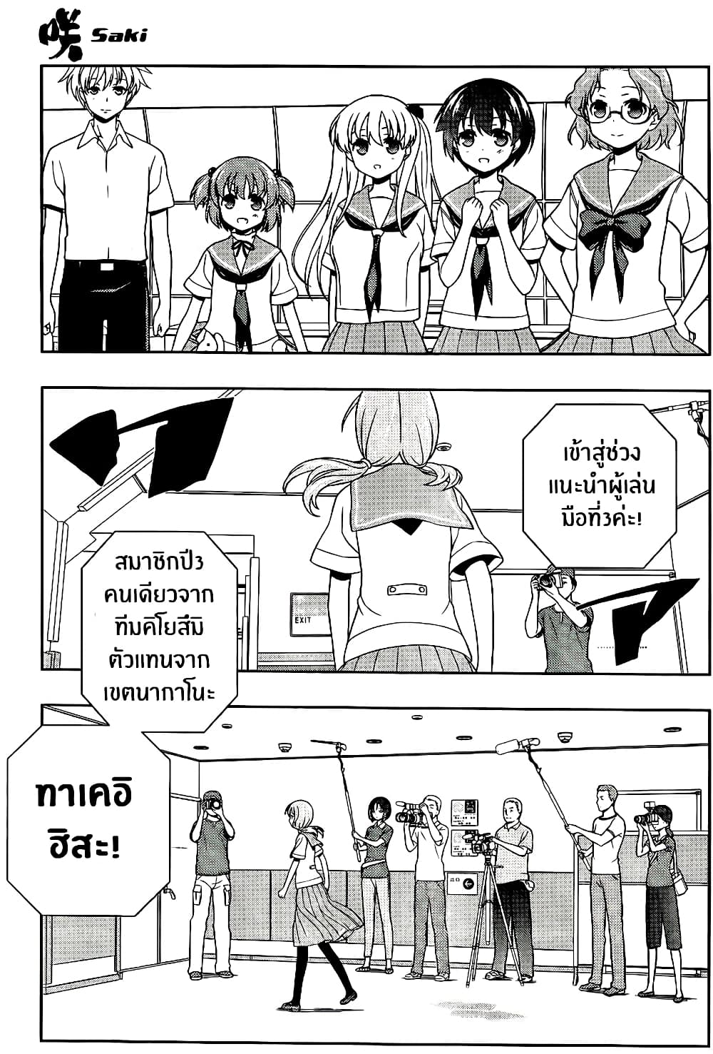 Saki page 6