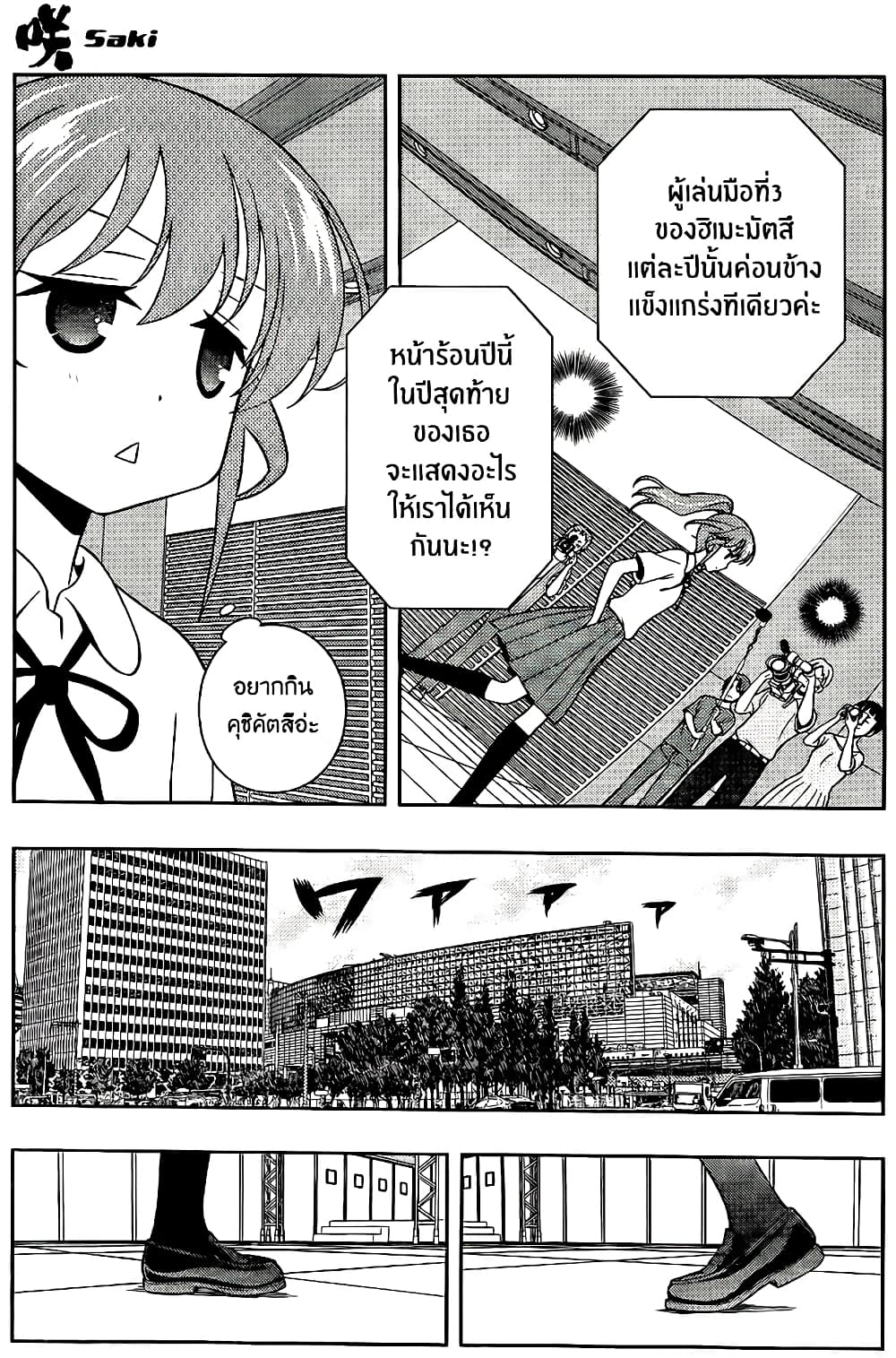 Saki page 8