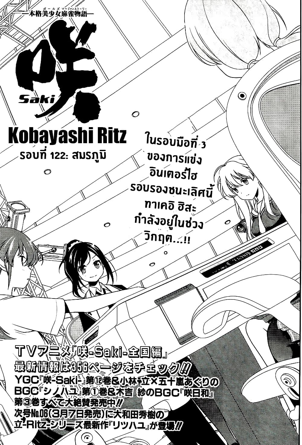 Saki page 1