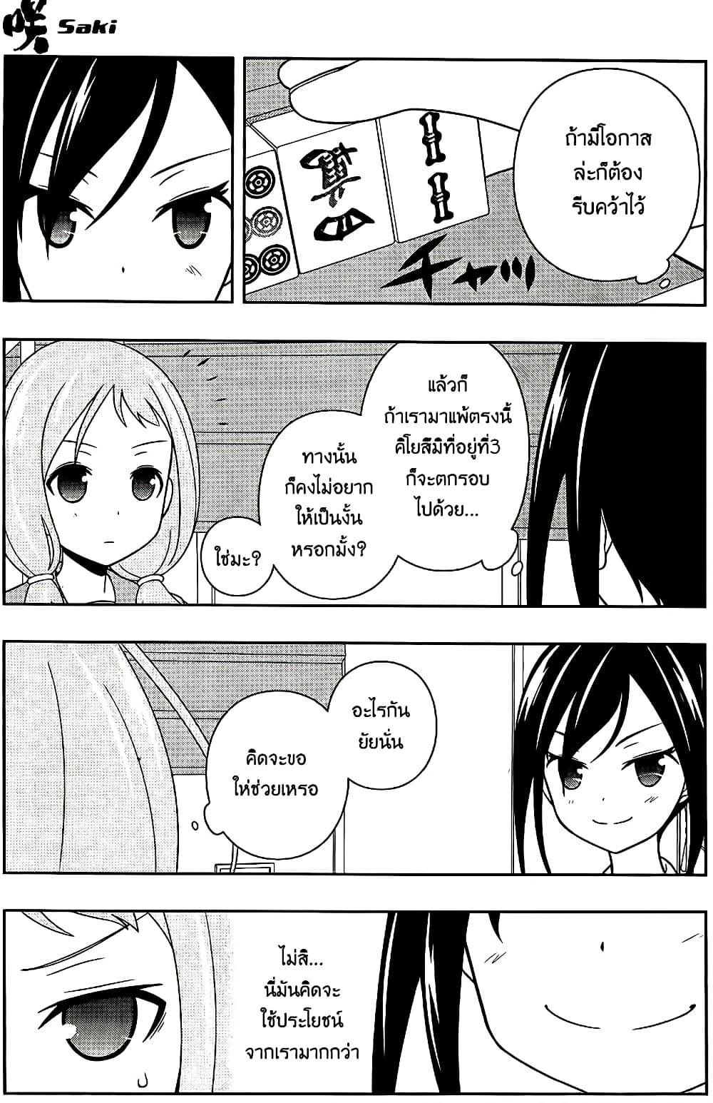 Saki page 3