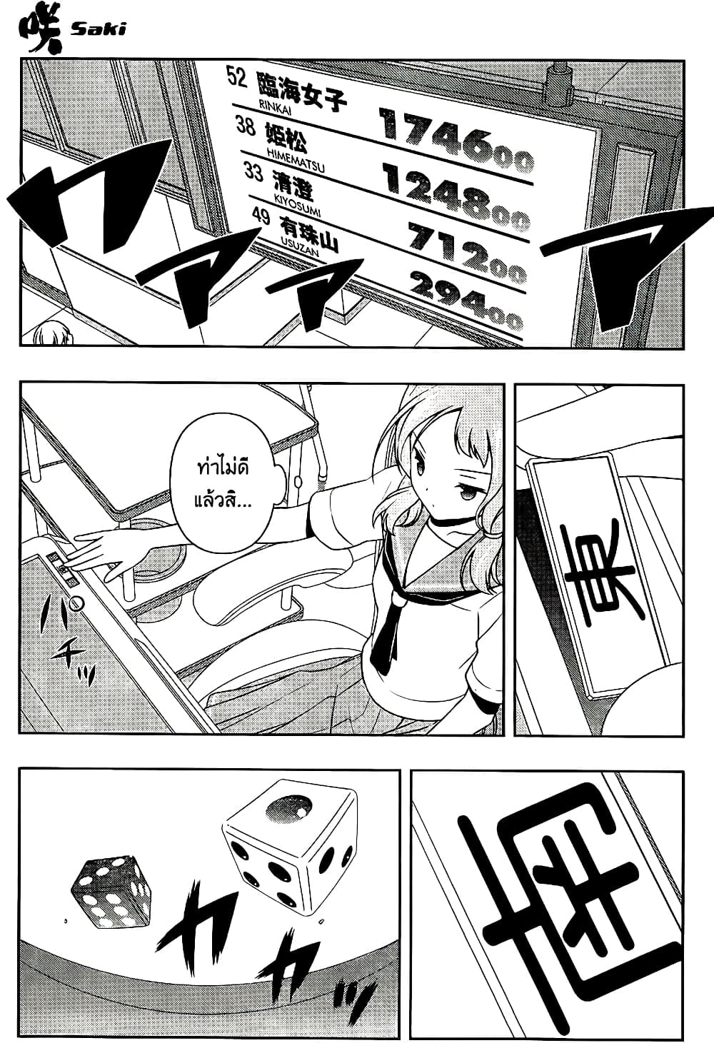 Saki page 5