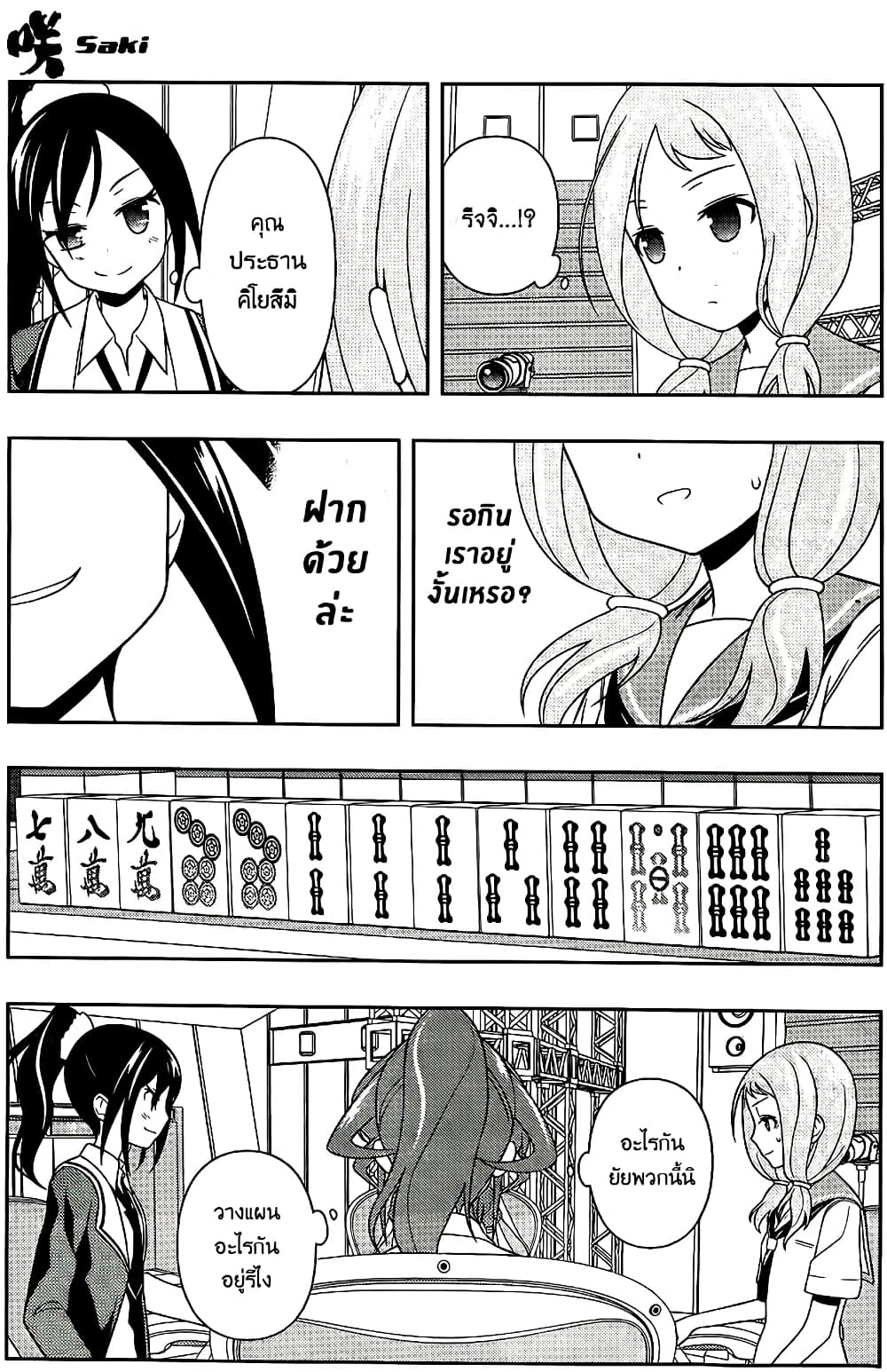 Saki page 7