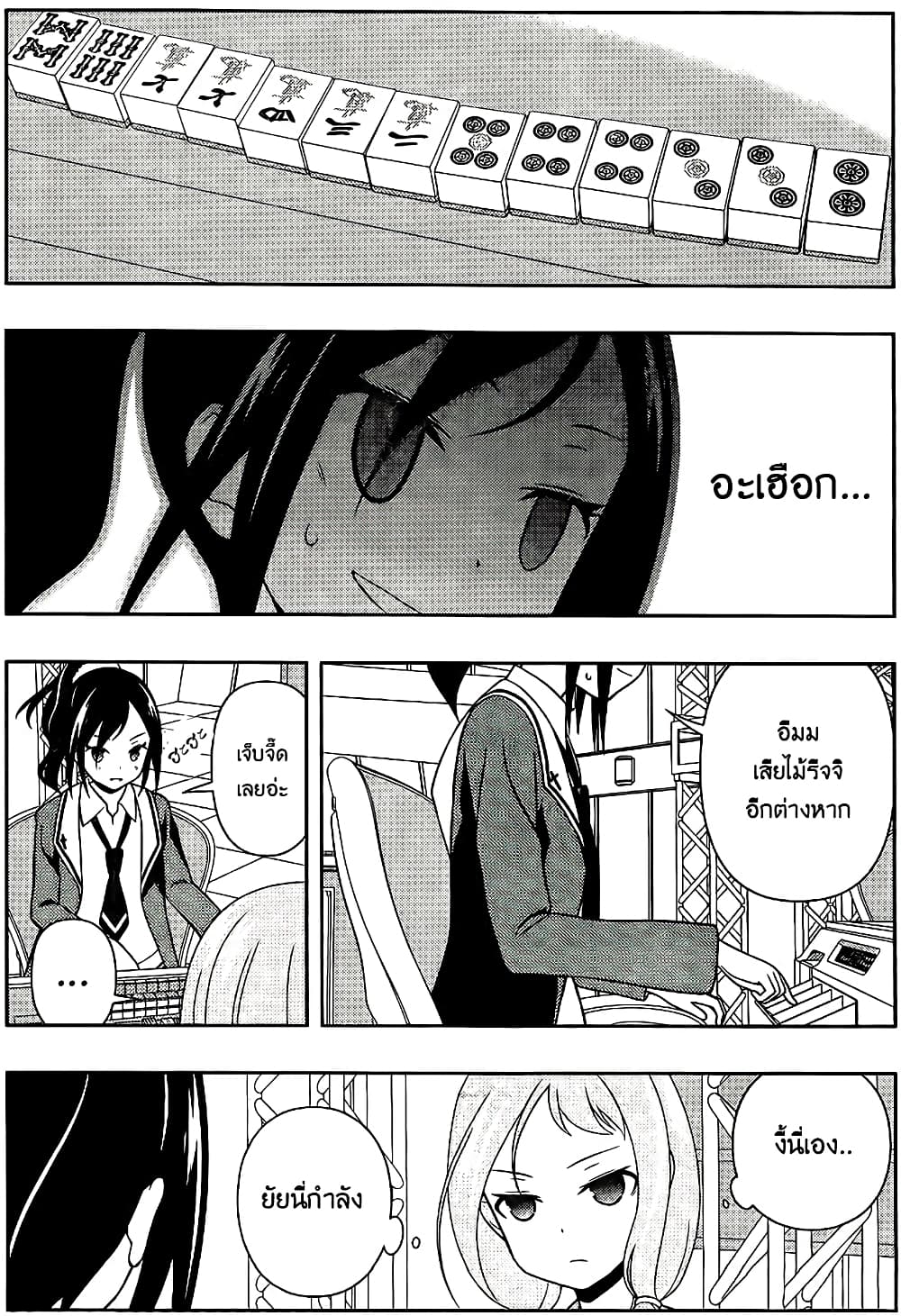 Saki page 10